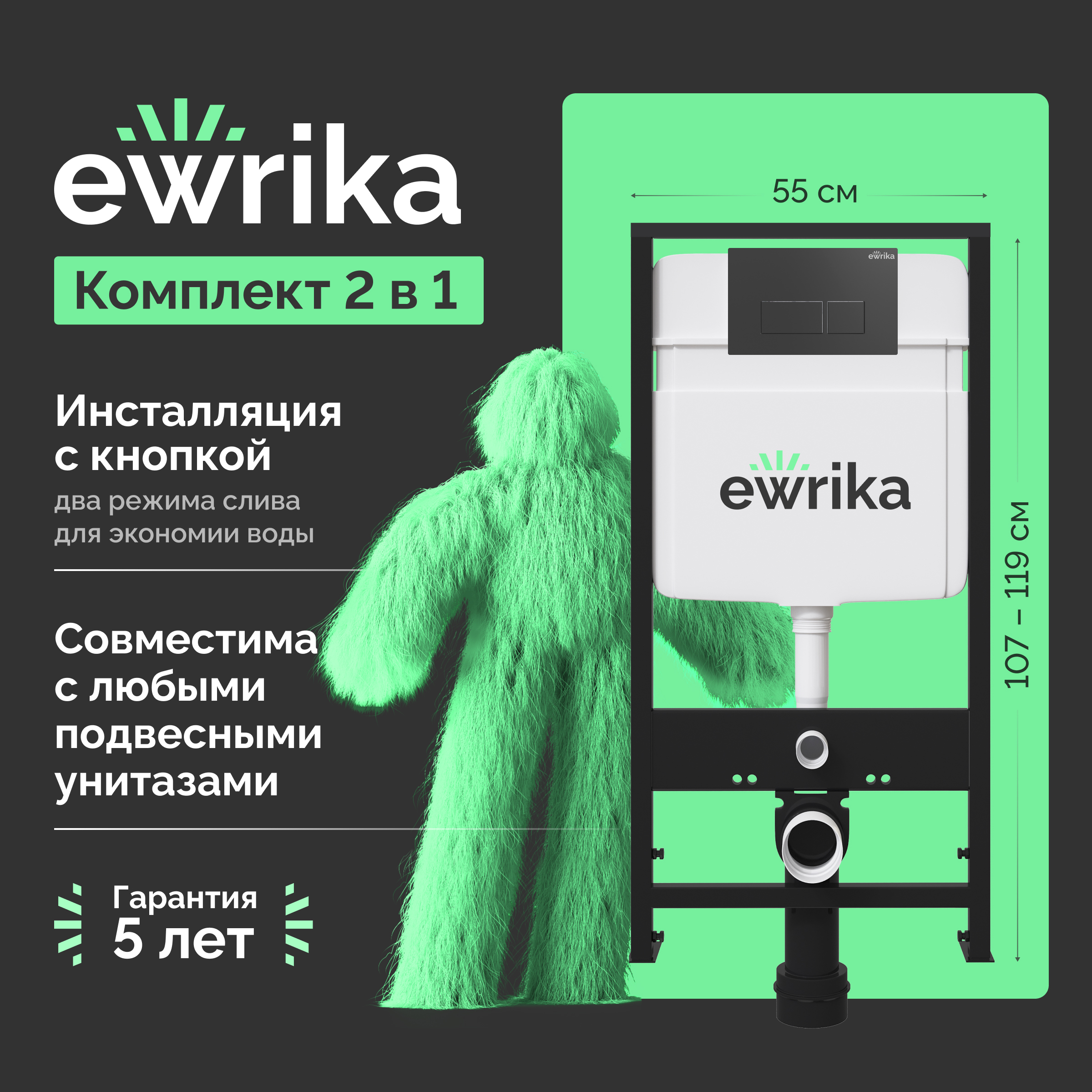 Комплект Инсталляция EWRIKA ProLT 0026-2020 + Кнопка 0044 цвет матовый черный