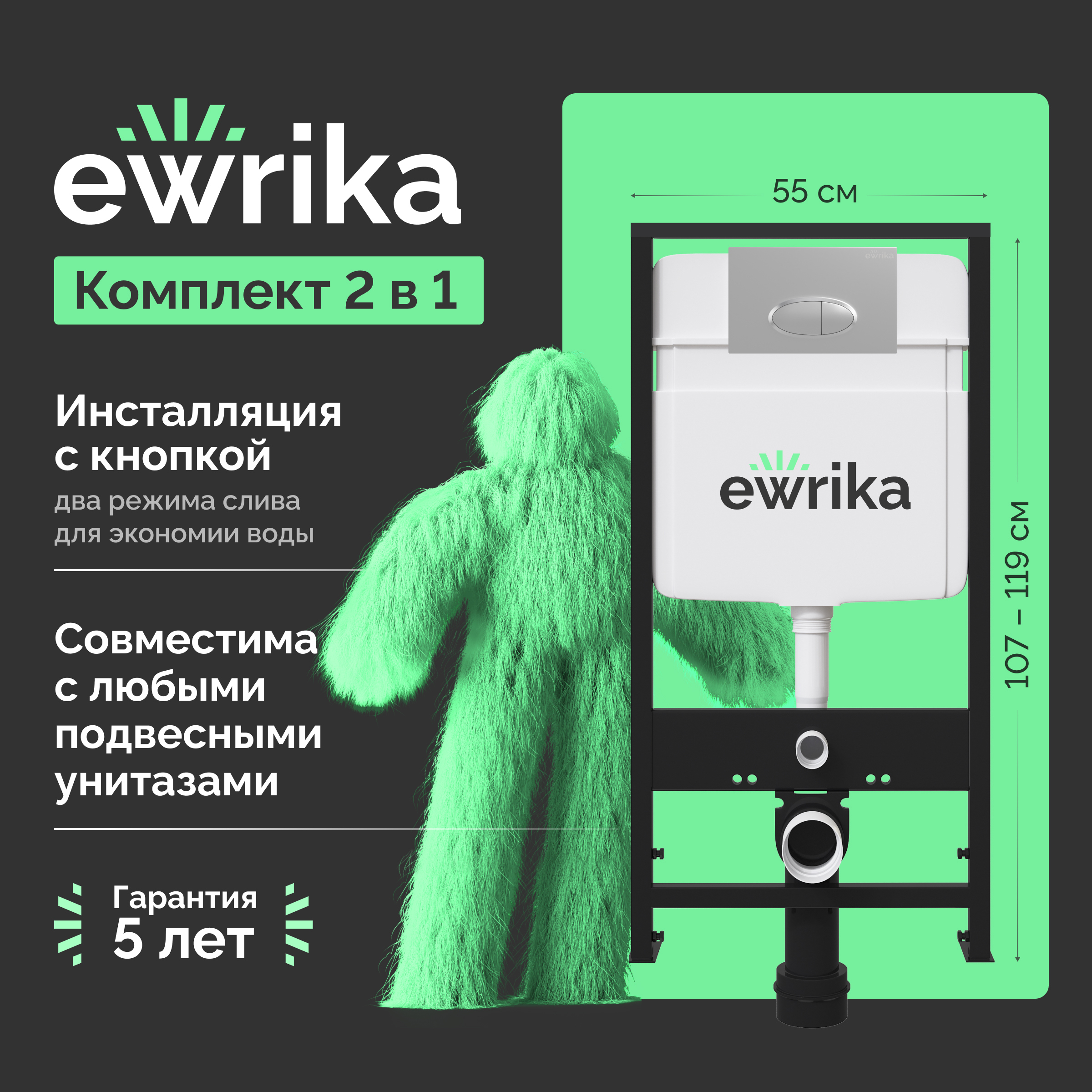 Комплект Инсталляция EWRIKA ProLT 0026-2020 + Кнопка 0050 цвет матовый хром
