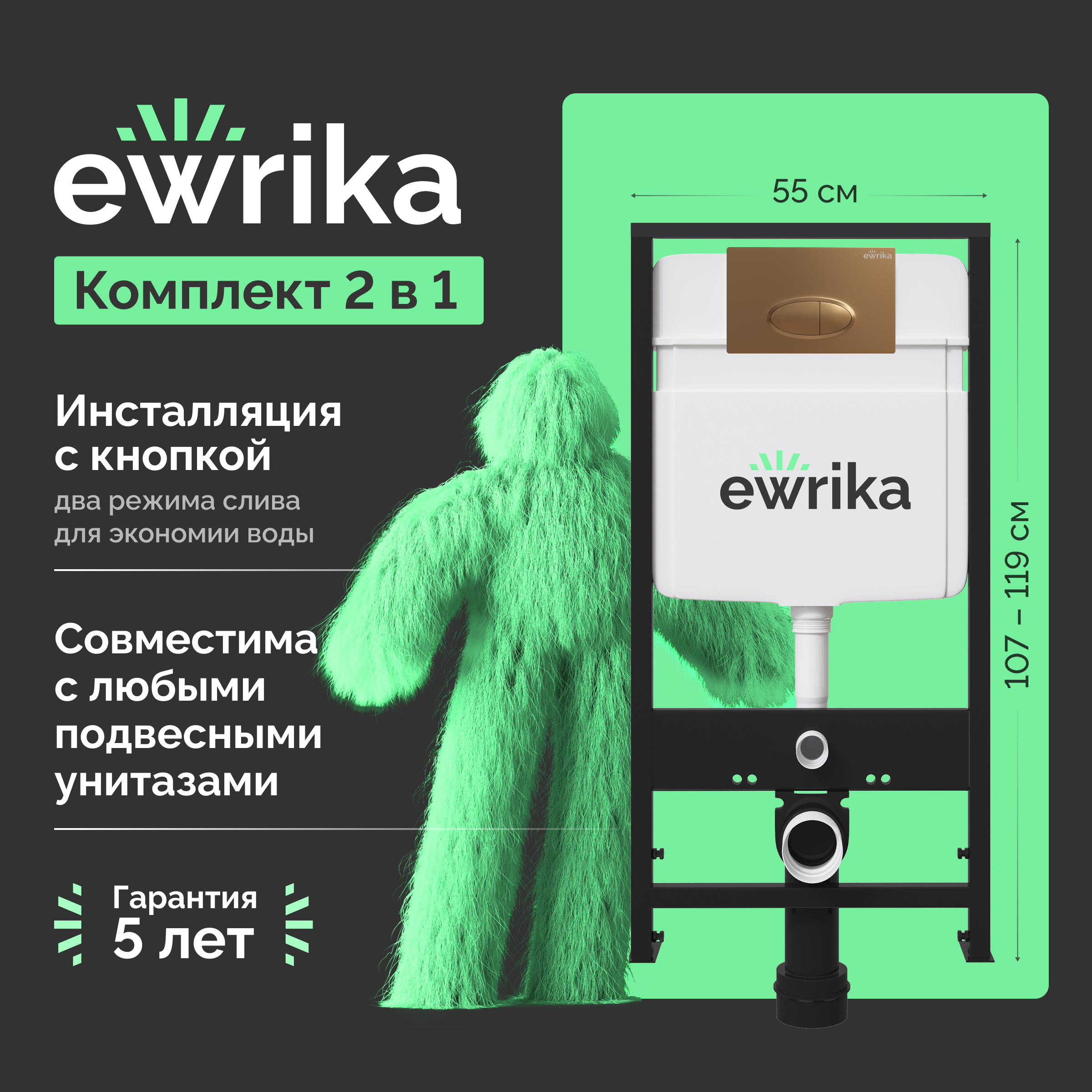 Комплект Инсталляция EWRIKA ProLT 0026-2020 + Кнопка 0053 цвет матовое золото