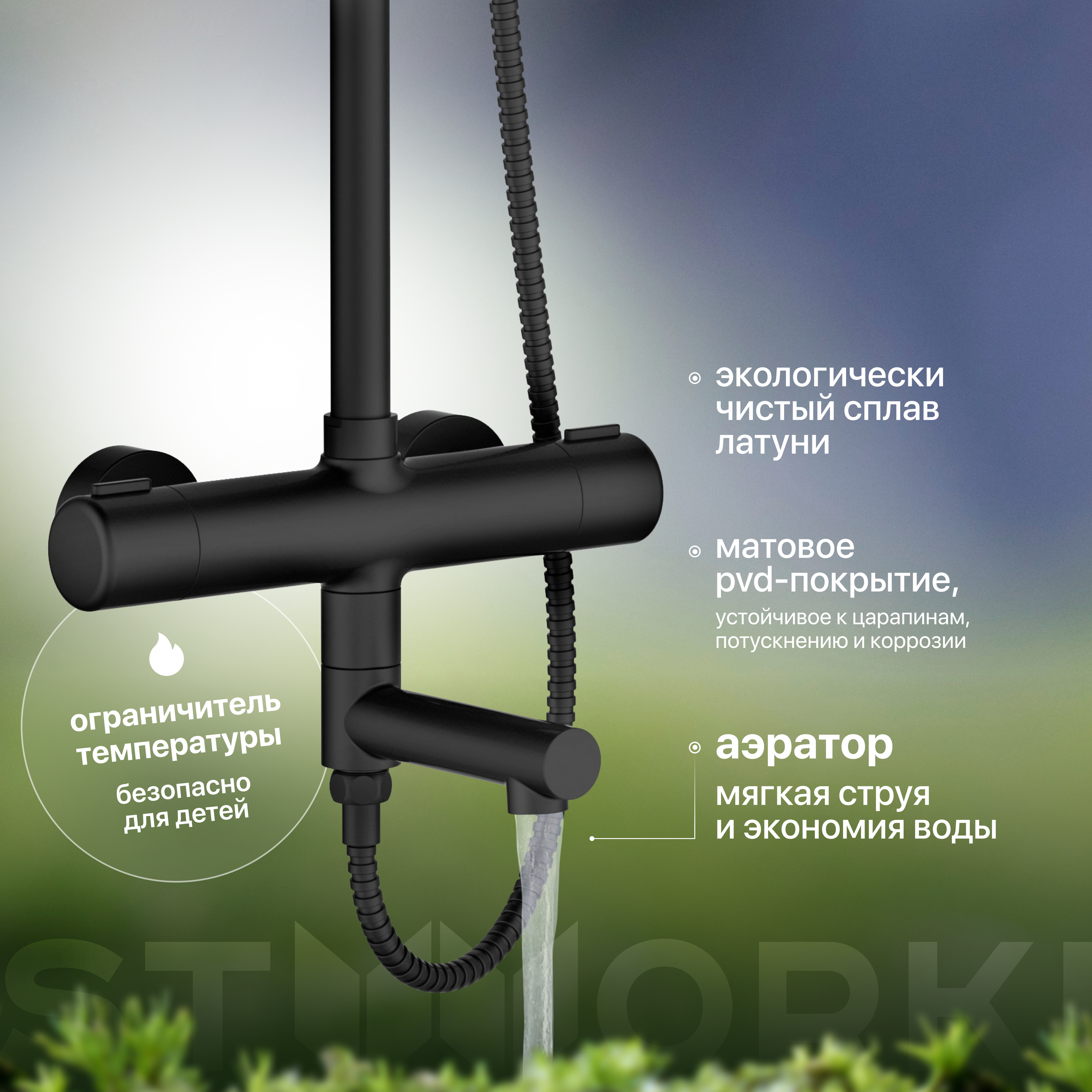 Душевая стойка STWORKI Орхус OR-03b купить в Тамбове