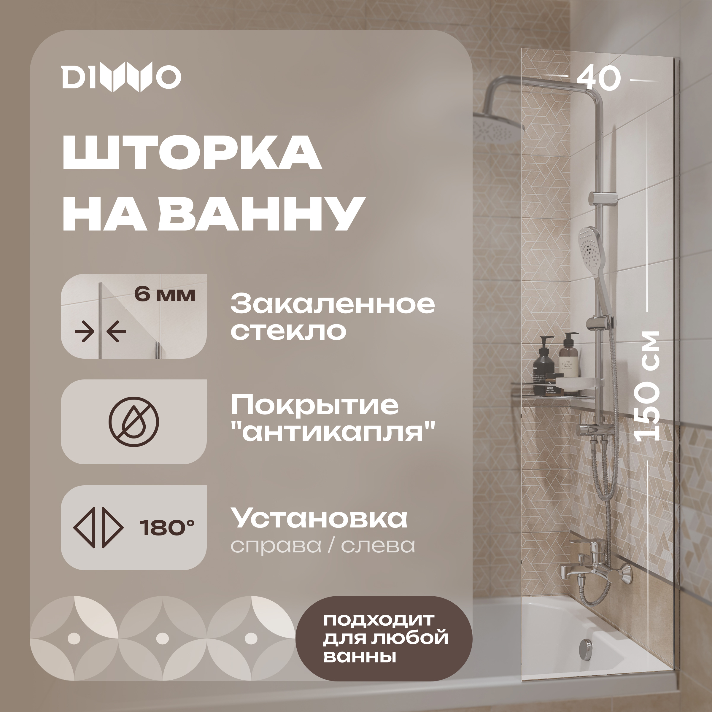 Шторка на ванну DIWO Ростов 4GW014 неподвижная, 40x150, хром