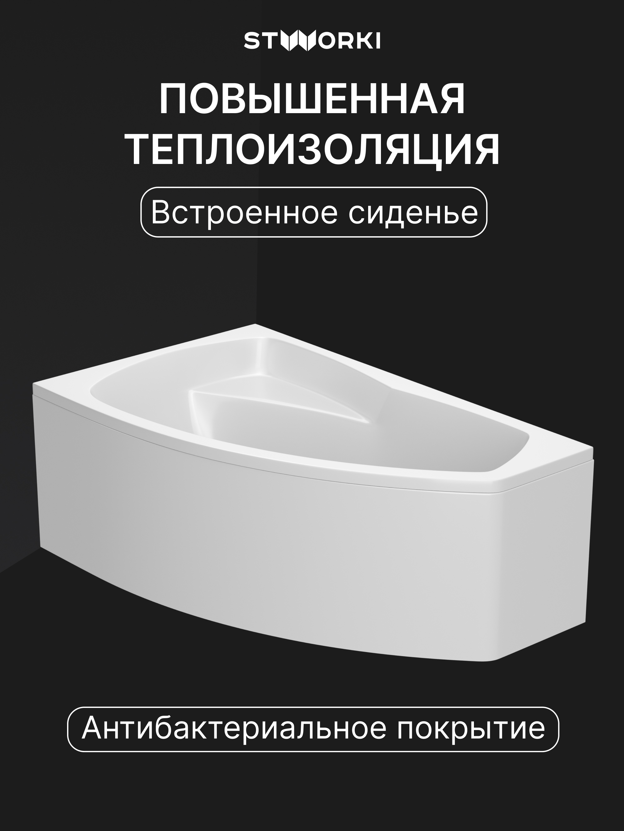 Акриловая ванна STWORKI Монтре L 150x90 см, угловая, левая, пристенная, белая, асимметричная, с каркасом, с сиденьем купить в Тамбове