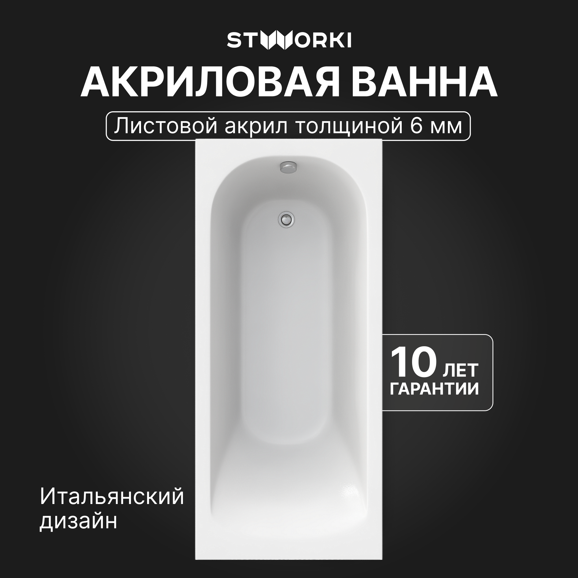 Акриловая ванна STWORKI Ольборг 170x75 см, пристенная, белая, с каркасом