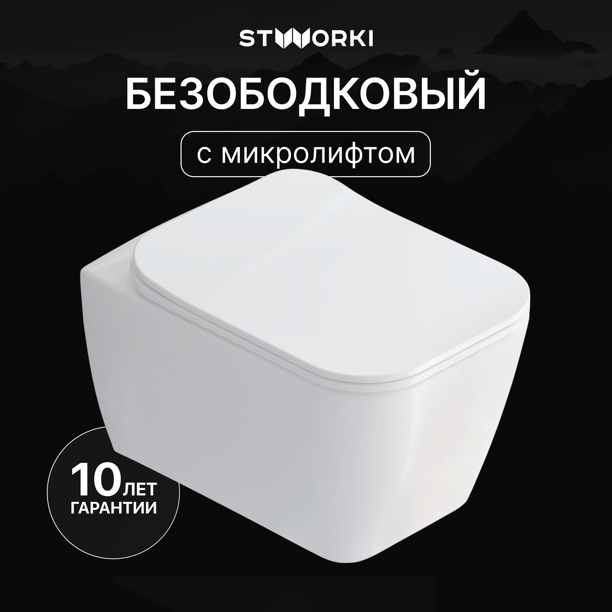 Унитаз подвесной STWORKI Монтре SETK3204-2616