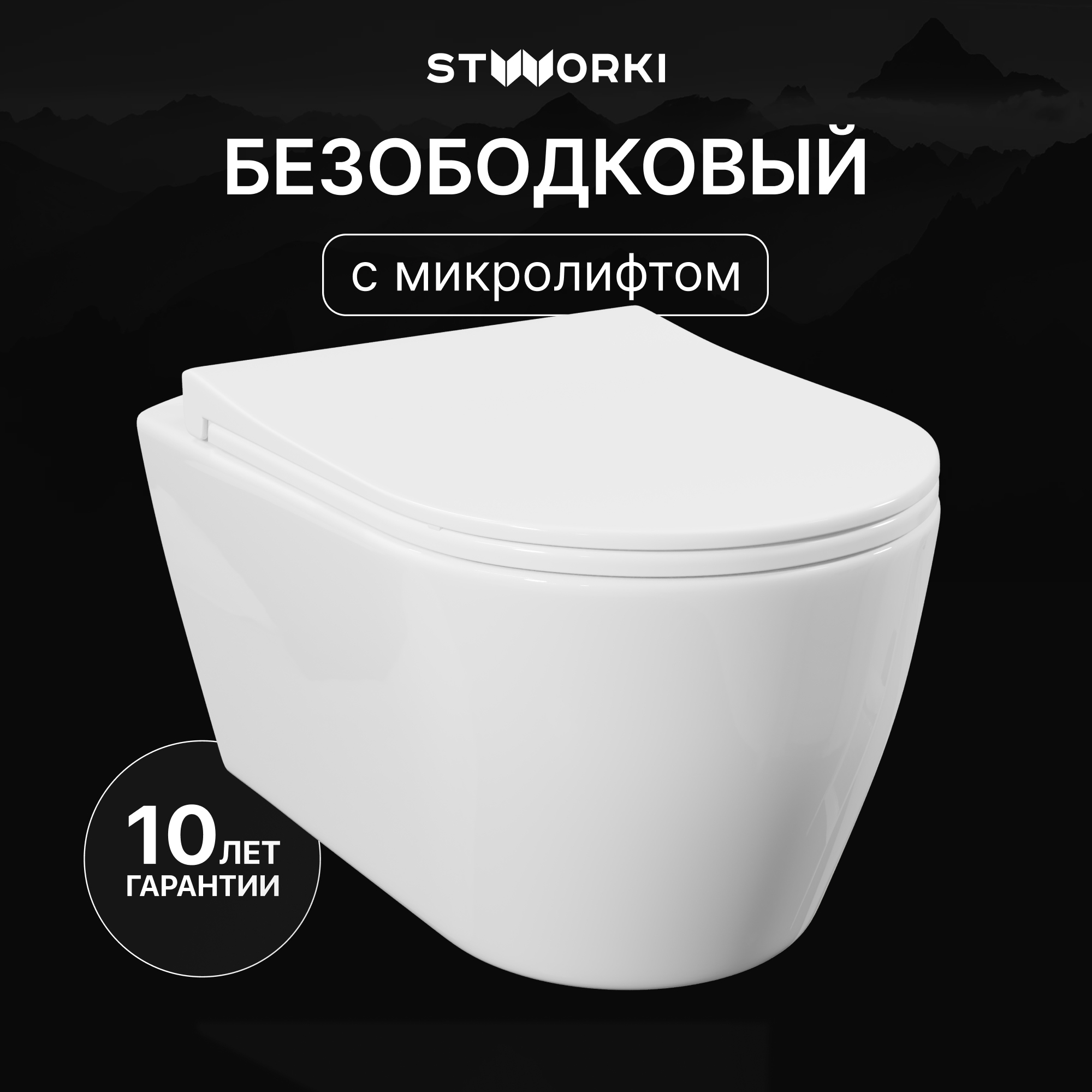 Унитаз подвесной STWORKI Ноттвиль SETK3104-2616 белый