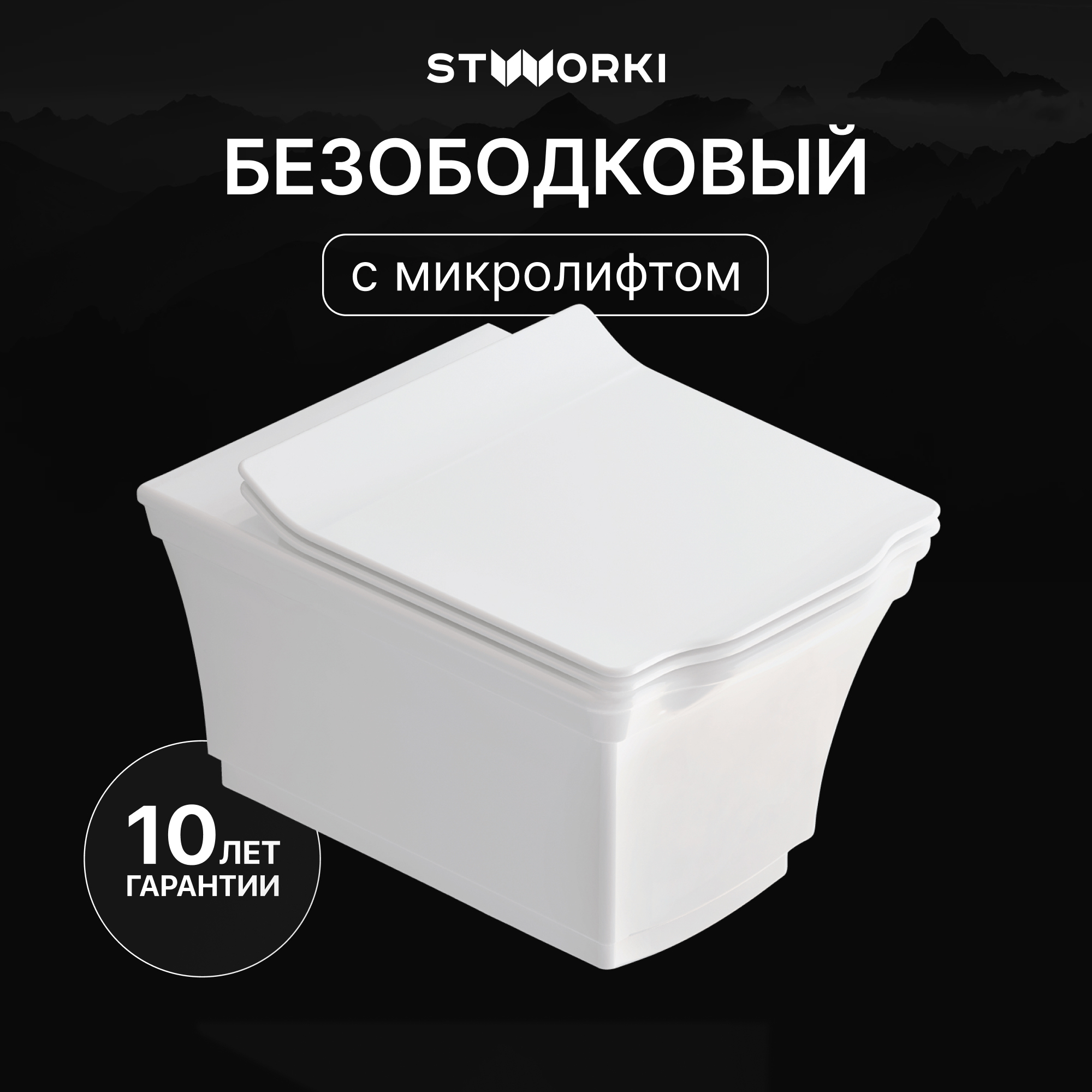 Унитаз подвесной STWORKI Хадстен SETK3304-0616-001-1-6000