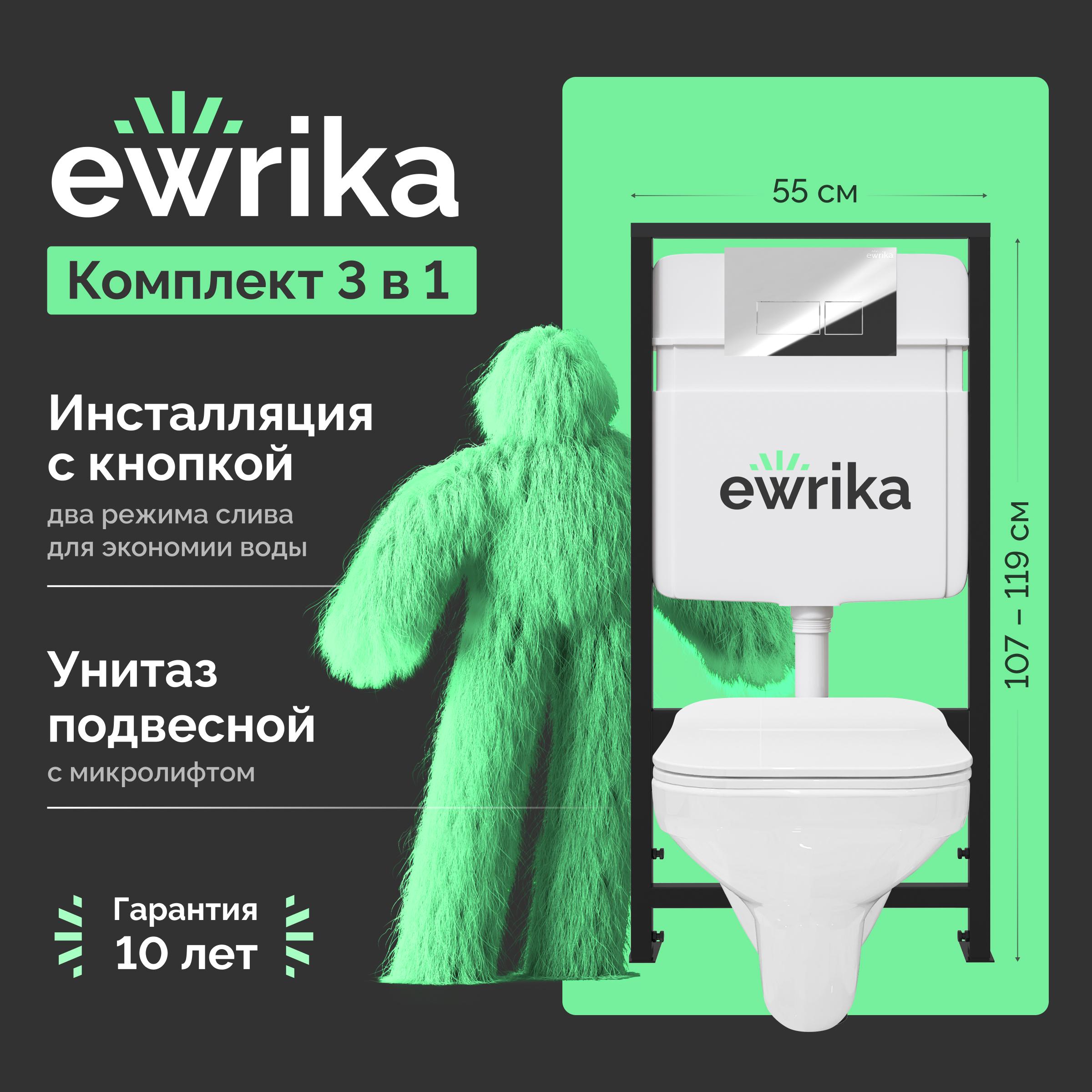 Комплект 3 в 1 Унитаз подвесной STWORKI Дублин SETK3504-0605-001-1-6000 + Инсталляция EWRIKA ProLT 0026-2020 + Кнопка 0041 цвет хром