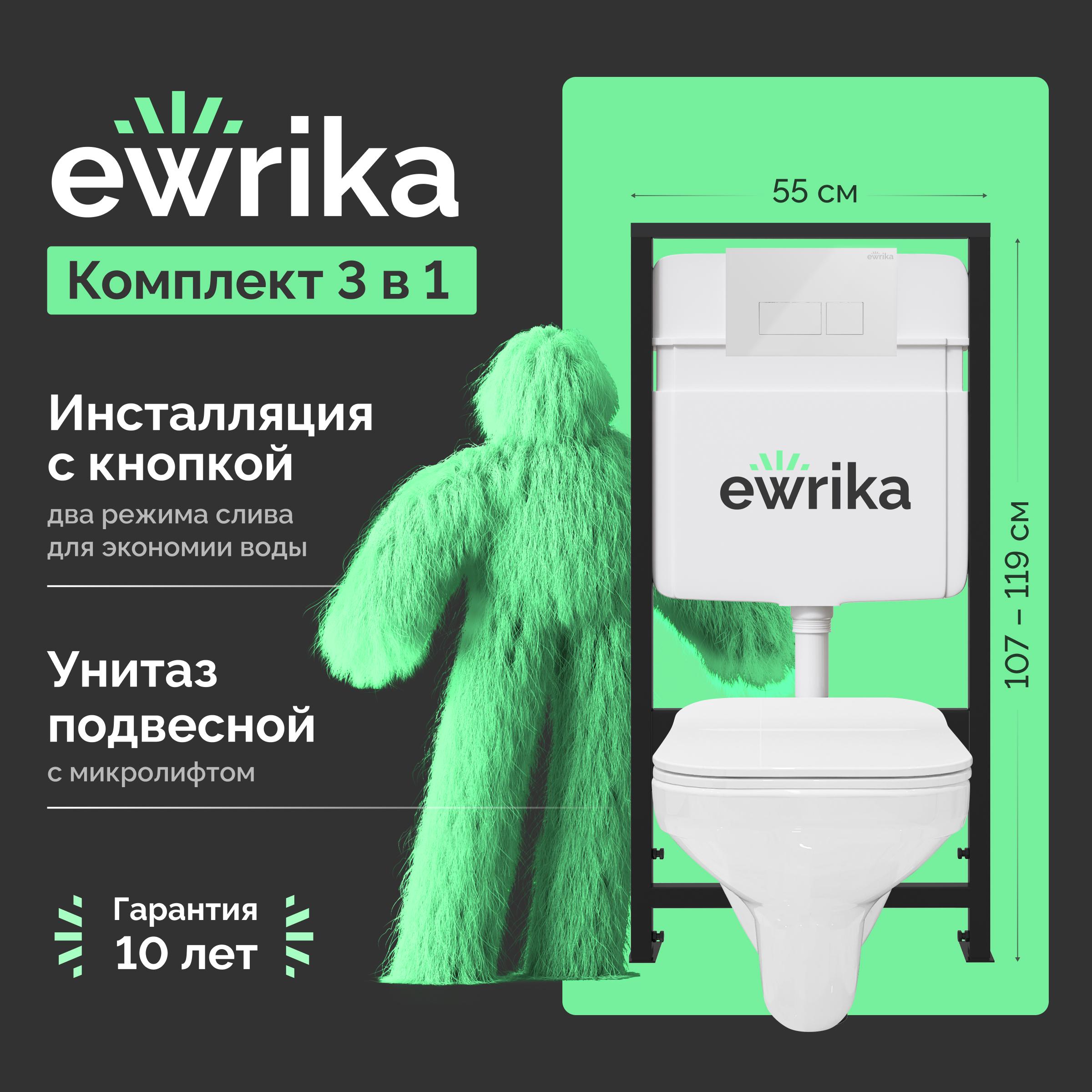 Комплект 3 в 1 Унитаз подвесной STWORKI Дублин SETK3504-0605-001-1-6000 + Инсталляция EWRIKA ProLT 0026-2020 + Кнопка 0042 цвет белый