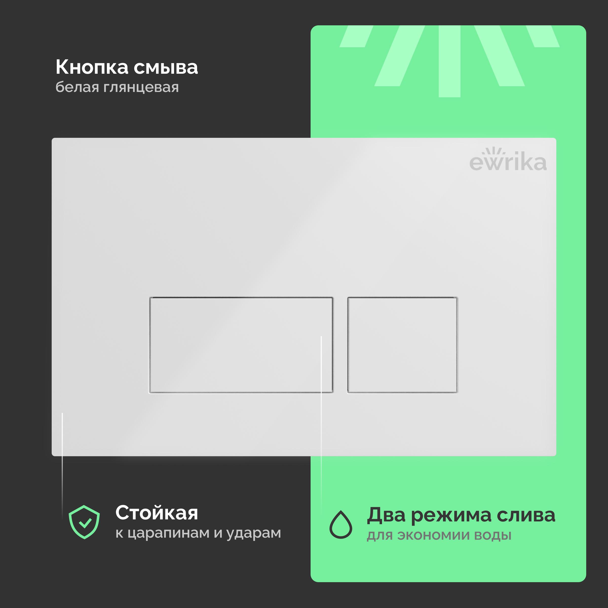 Комплект 3 в 1 Унитаз подвесной STWORKI Дублин SETK3504-0605-001-1-6000 + Инсталляция EWRIKA ProLT 0026-2020 + Кнопка 0042 цвет белый купить в Тамбове