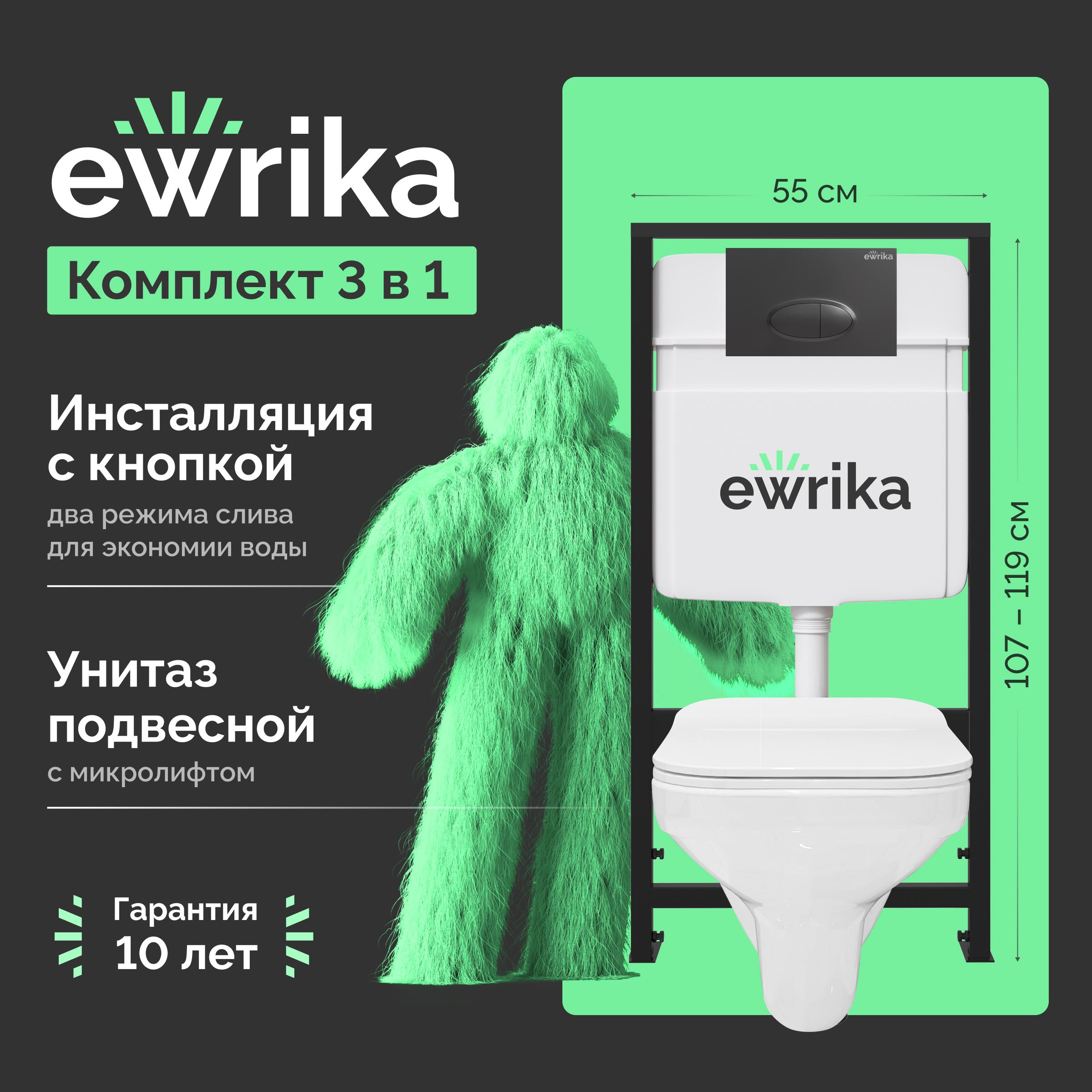 Комплект 3 в 1 Унитаз подвесной STWORKI Дублин SETK3504-0605-001-1-6000 + Инсталляция EWRIKA ProLT 0026-2020 + Кнопка 0054 цвет матовый черный