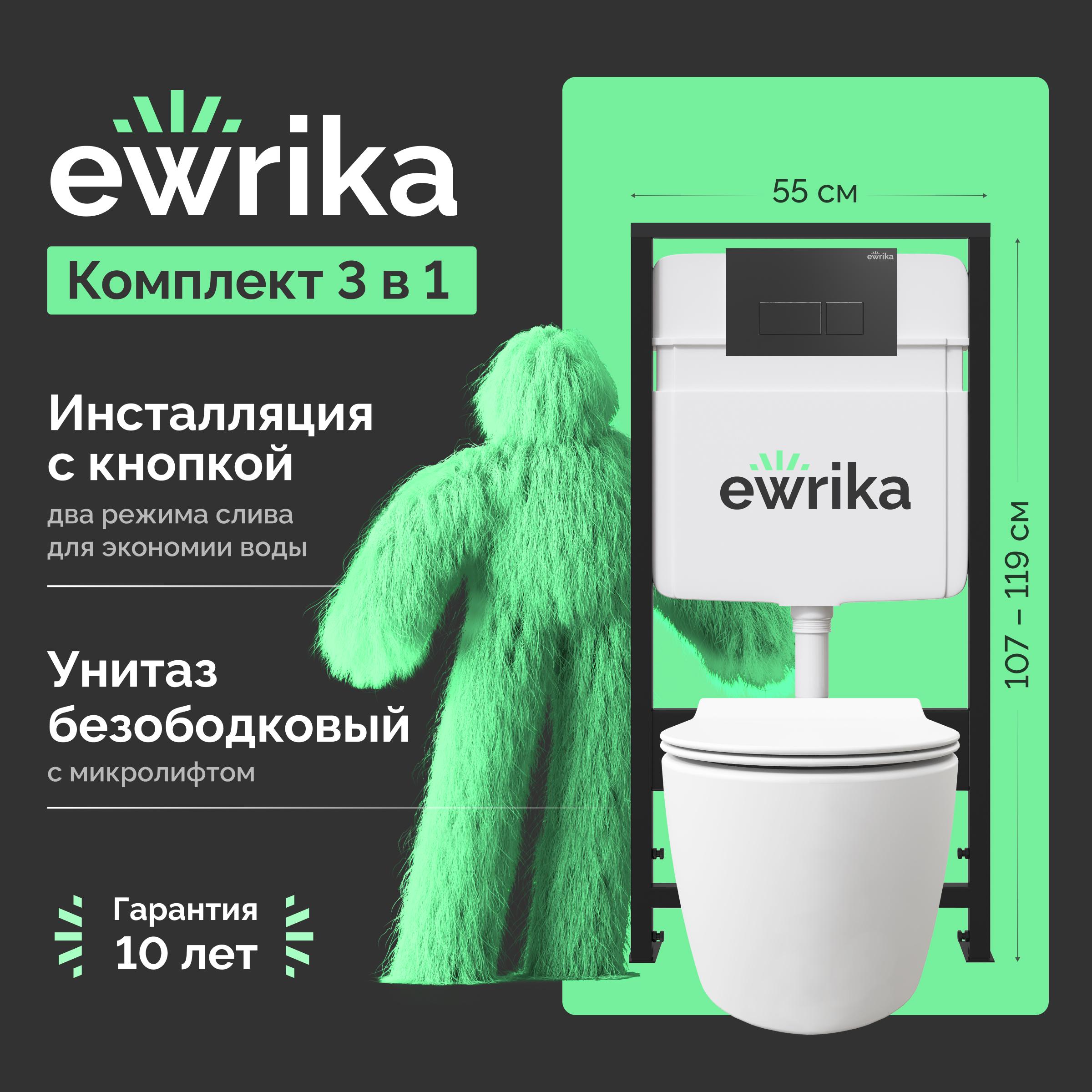 Комплект 3 в 1 Унитаз подвесной STWORKI Ноттвиль SETK3104-2616 белый + Инсталляция EWRIKA ProLT 0026-2020 + Кнопка 0044