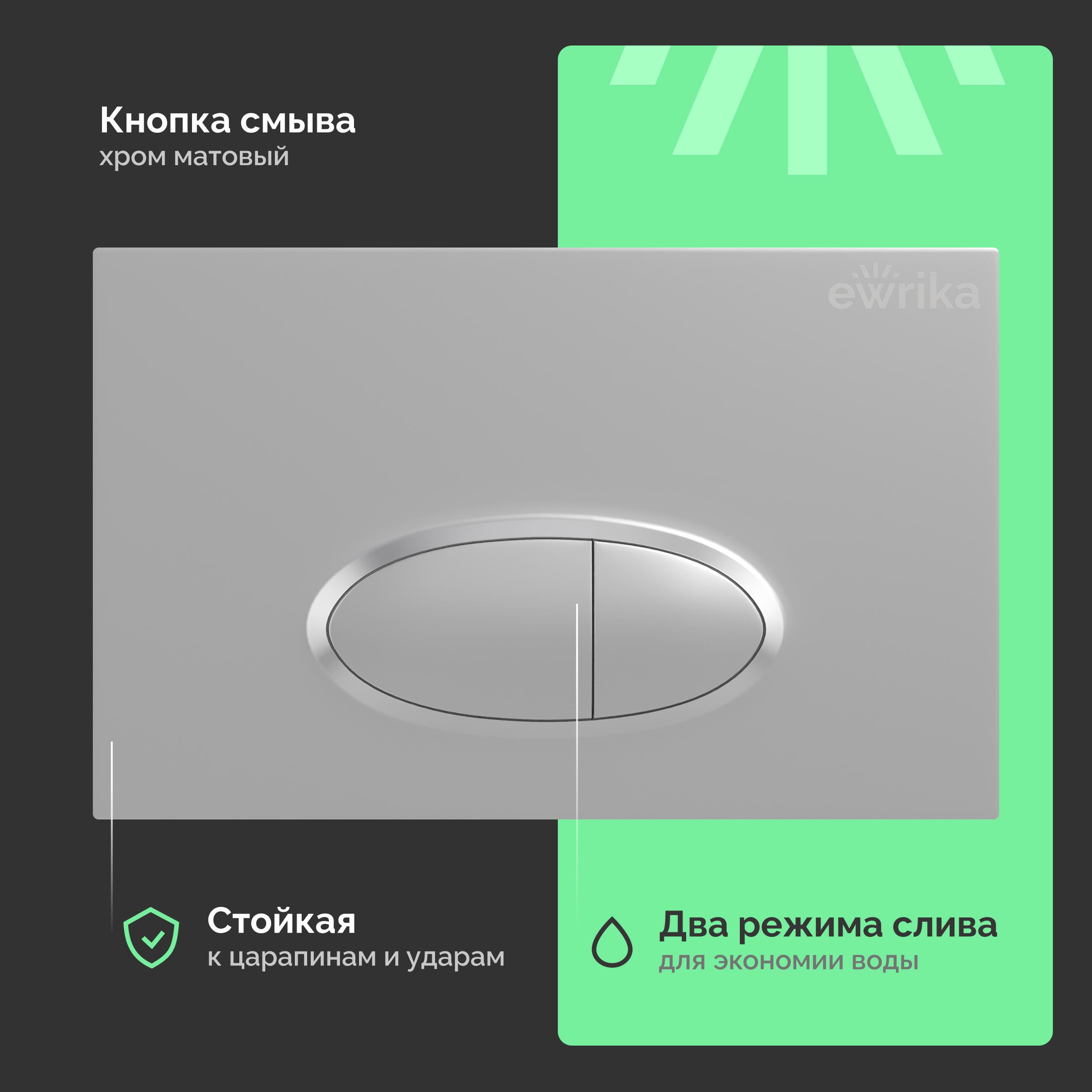 Комплект 3 в 1 Унитаз подвесной STWORKI Ноттвиль SETK3104-2616 белый + Инсталляция EWRIKA ProLT 0026-2020 + Кнопка 0050 цвет матовый хром купить в Тамбове