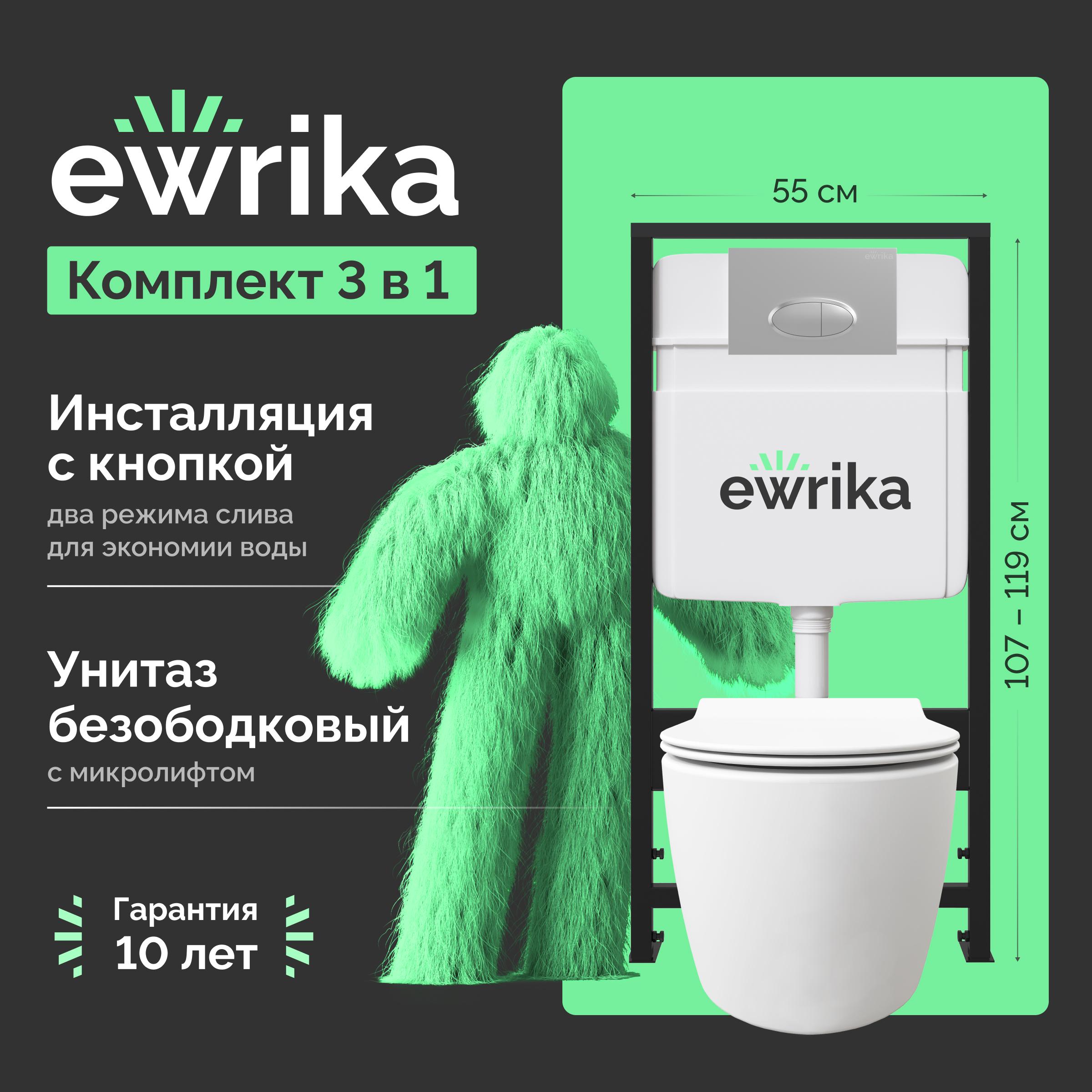 купить Комплект 3 в 1 Унитаз подвесной STWORKI Ноттвиль SETK3104-2616 белый + Инсталляция EWRIKA ProLT 0026-2020 + Кнопка 0050 цвет матовый хром