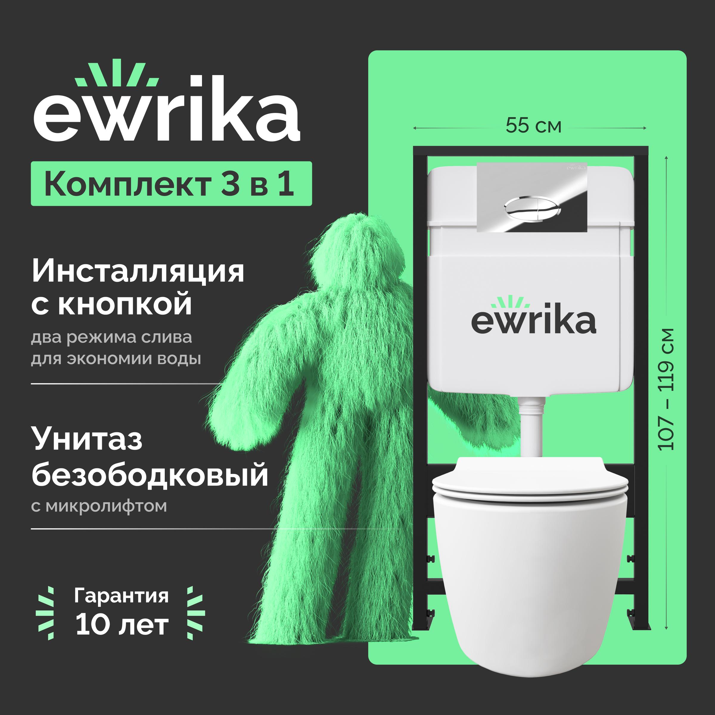 Комплект 3 в 1 Унитаз подвесной STWORKI Ноттвиль SETK3104-2616 белый + Инсталляция EWRIKA ProLT 0026-2020 + Кнопка 0051