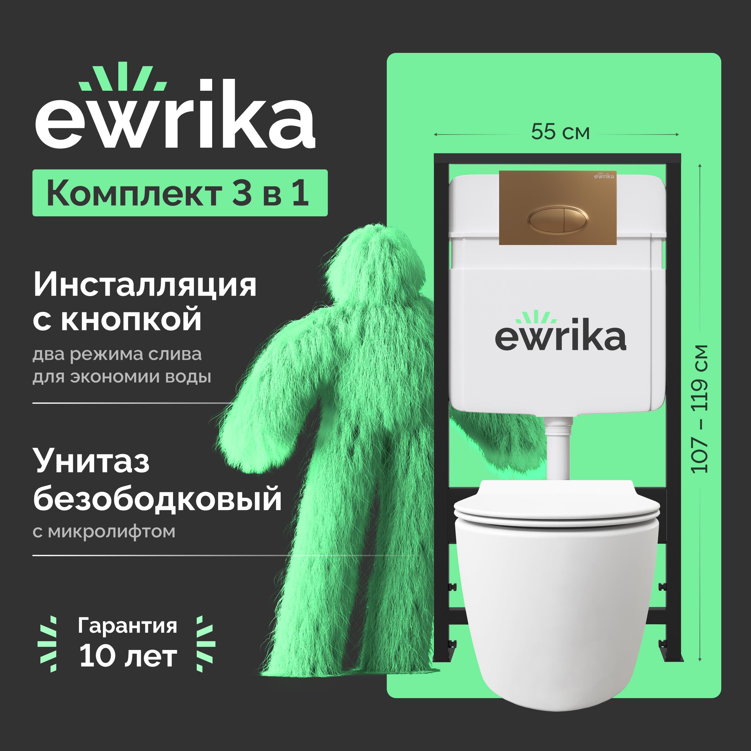 Комплект 3 в 1 Унитаз подвесной STWORKI Ноттвиль SETK3104-2616 белый + Инсталляция EWRIKA ProLT 0026-2020 + Кнопка 0053