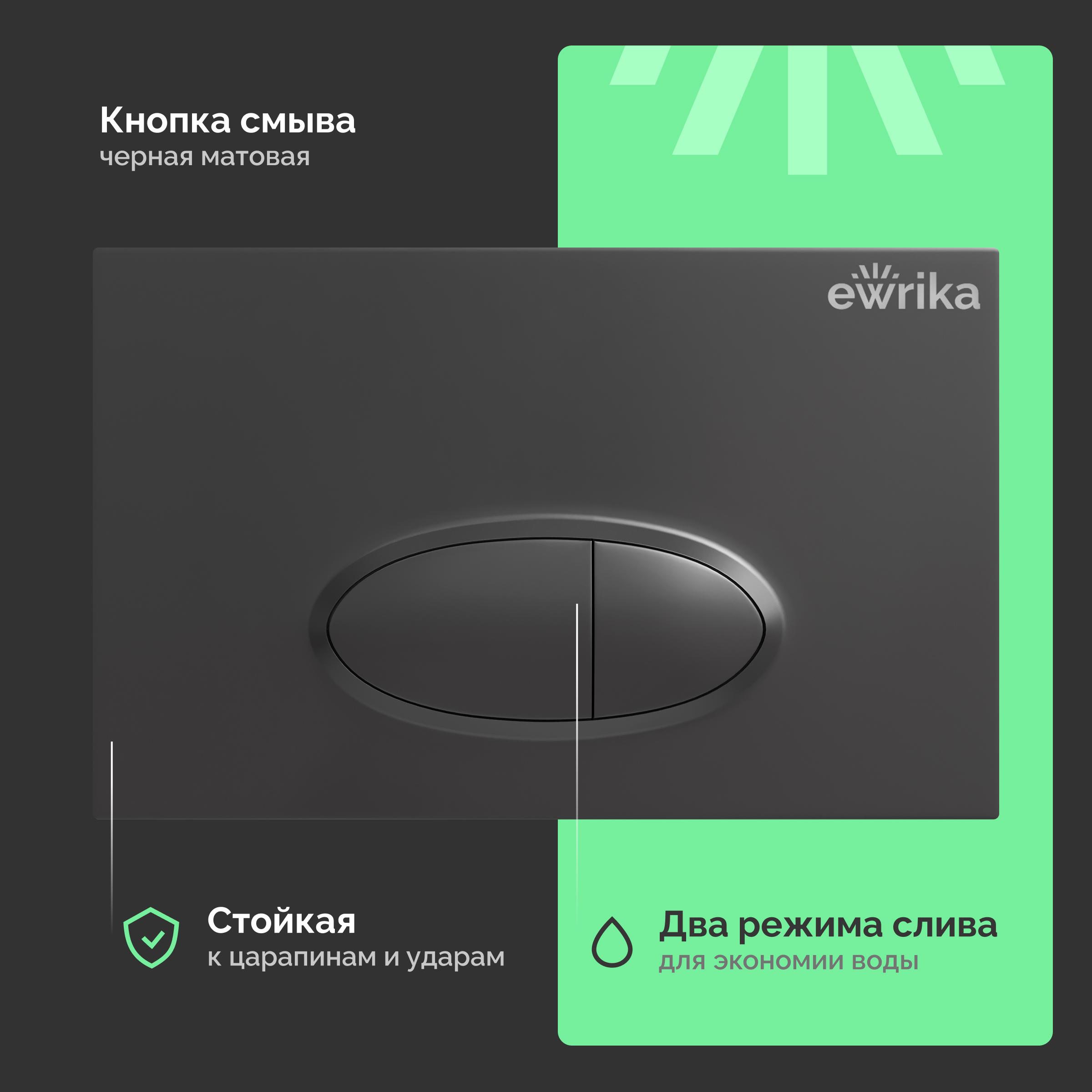 Комплект 3 в 1 Унитаз подвесной STWORKI Ноттвиль SETK3104-2616 белый + Инсталляция EWRIKA ProLT 0026-2020 + Кнопка 0054 цвет матовый черный купить в Тамбове
