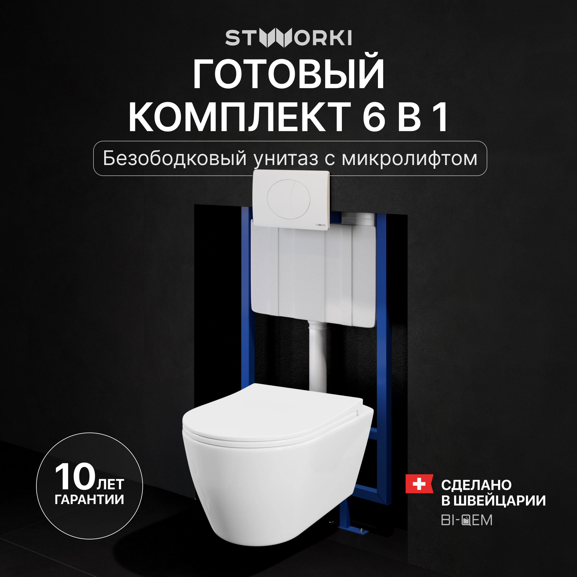 Комплект 3 в 1 Унитаз подвесной STWORKI Ноттвиль SETK3104-2616 белый + Инсталляция 510162 + Кнопка 230824