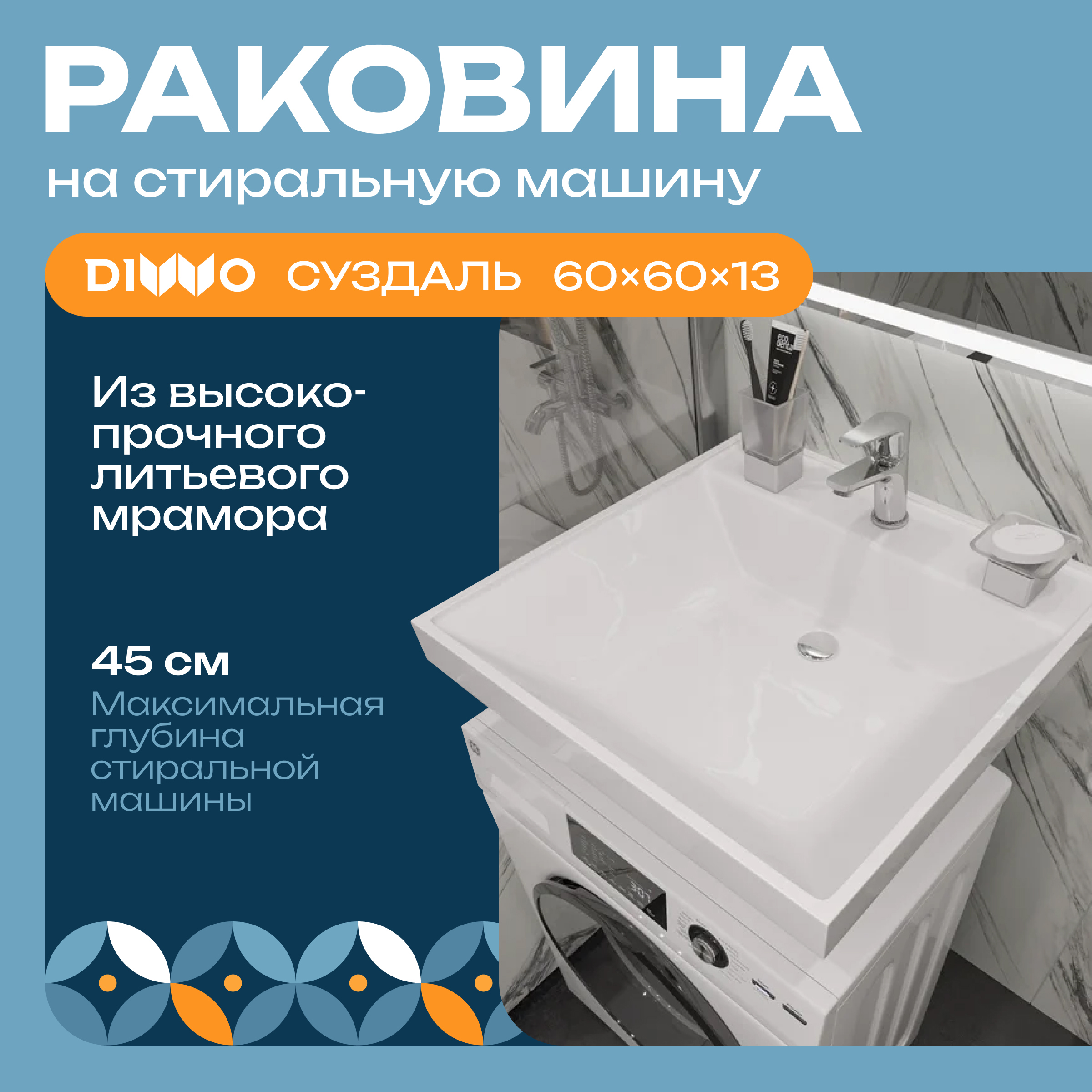 купить Раковина над стиральной машиной DIWO Суздаль RSA600 60
