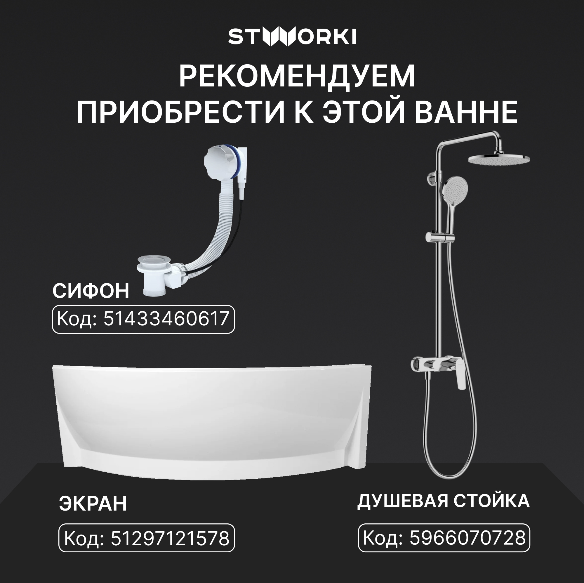 Акриловая ванна STWORKI Лунд R 150x75 см, угловая, правая, пристенная, белая, асимметричная, с каркасом купить в Тамбове