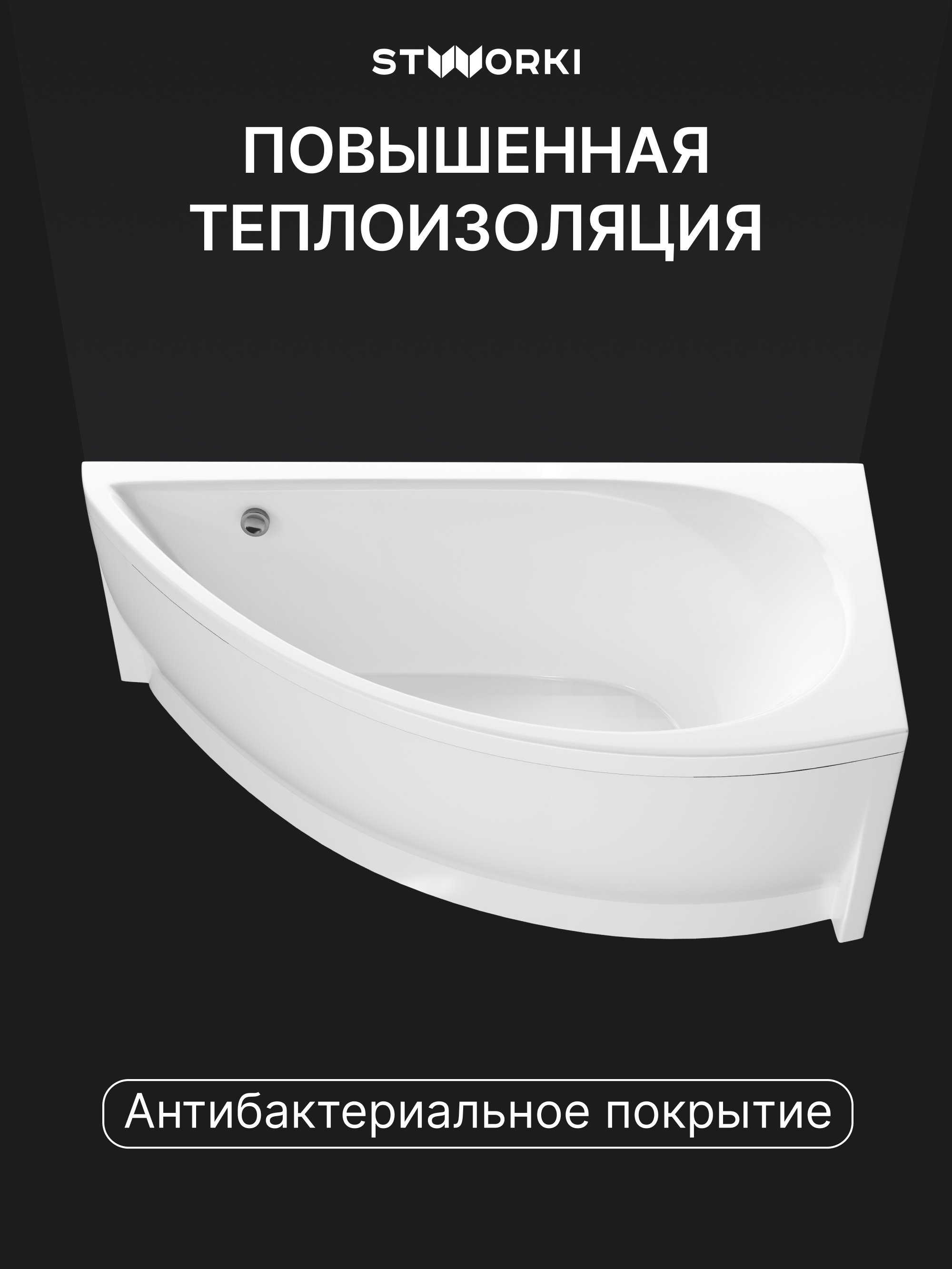 Акриловая ванна STWORKI Лунд R 150x75 см, угловая, правая, пристенная, белая, асимметричная, с каркасом купить в Тамбове