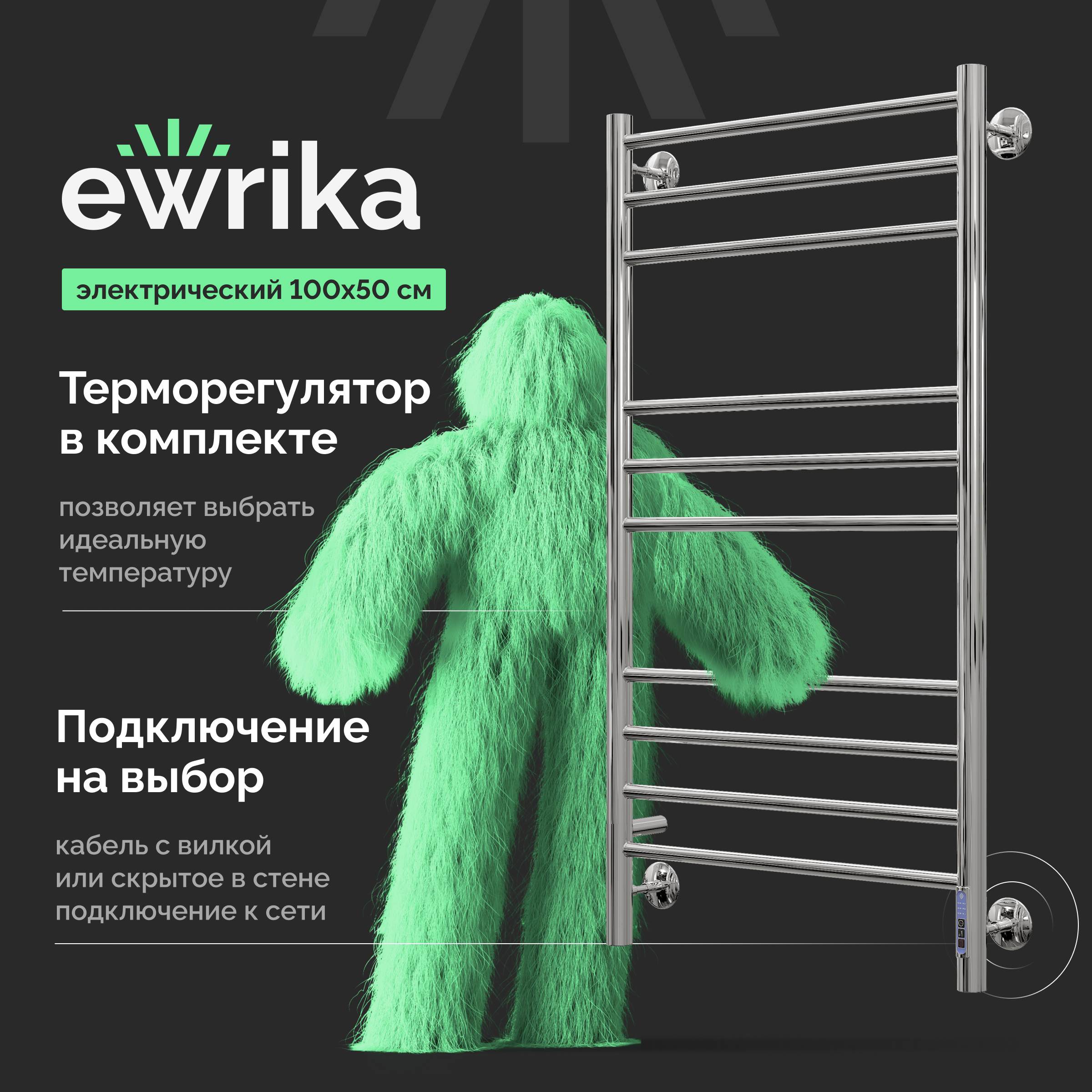 Полотенцесушитель электрический EWRIKA Гелла АВ10 100x55 см, подключение справа, хром, лесенка