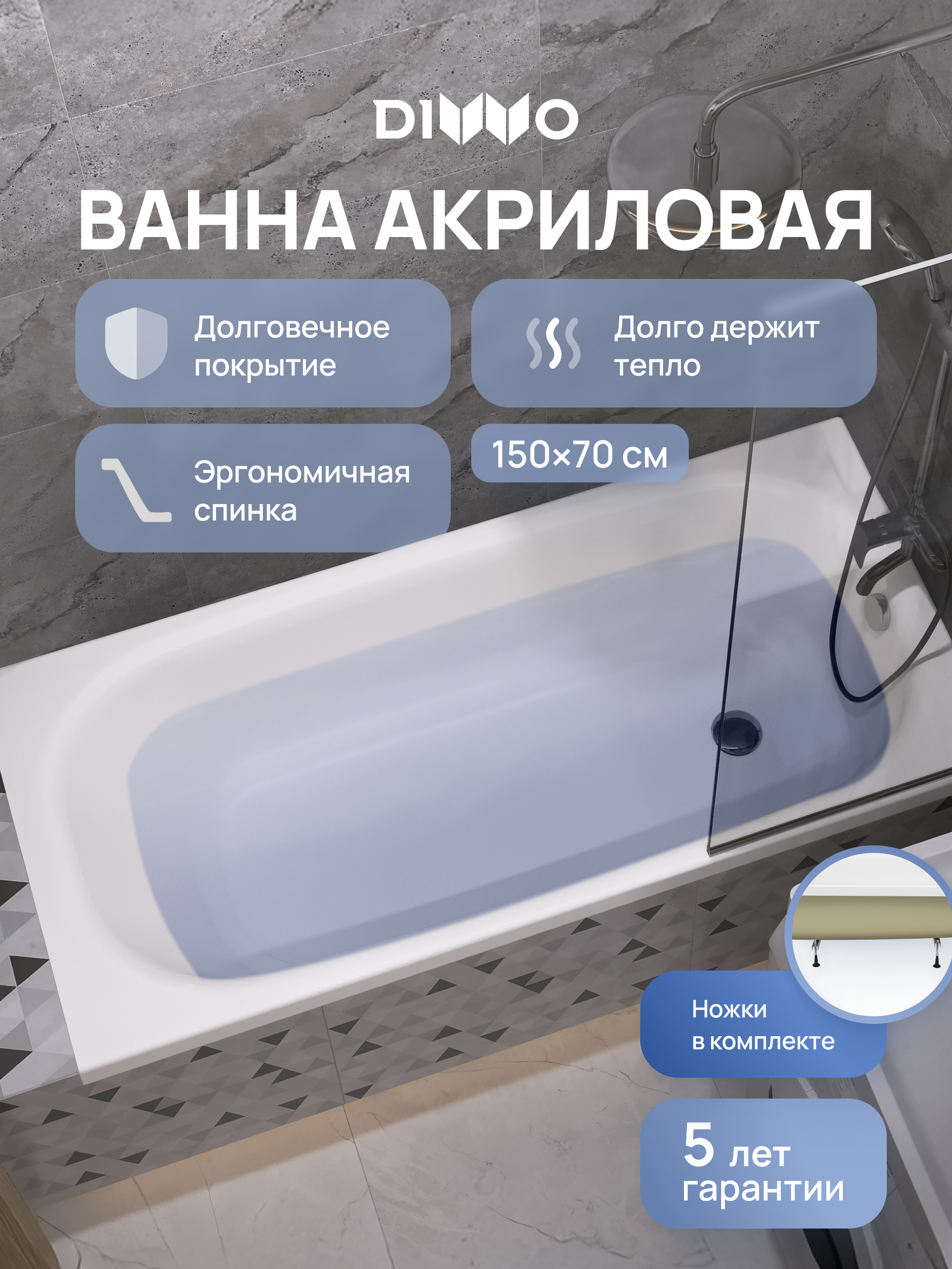 Акриловая ванна DIWO Анапа 150x70 см, пристенная, белая, на ножках