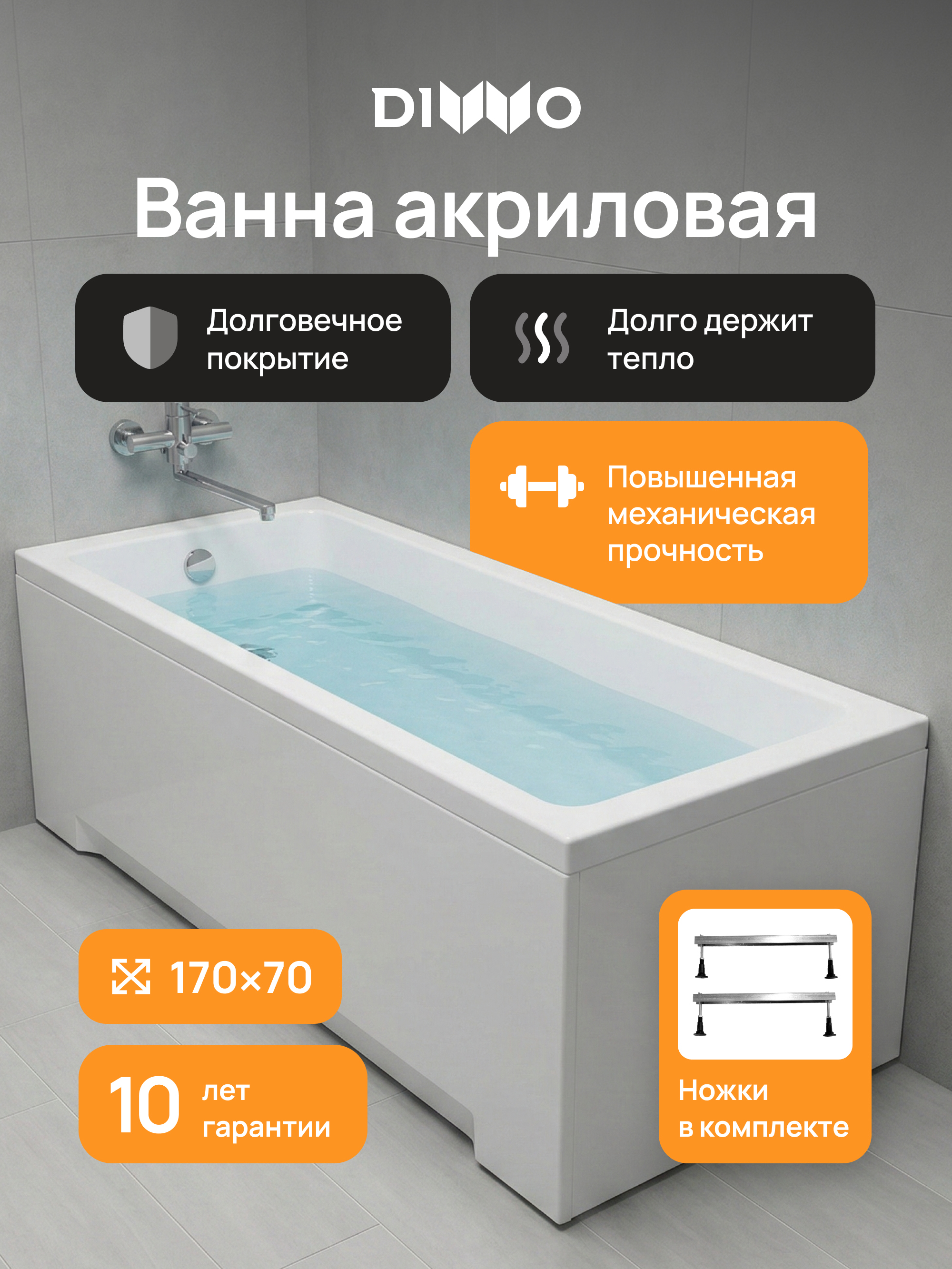 Акриловая ванна DIWO Казань 170x70 см, пристенная, белая, на ножках