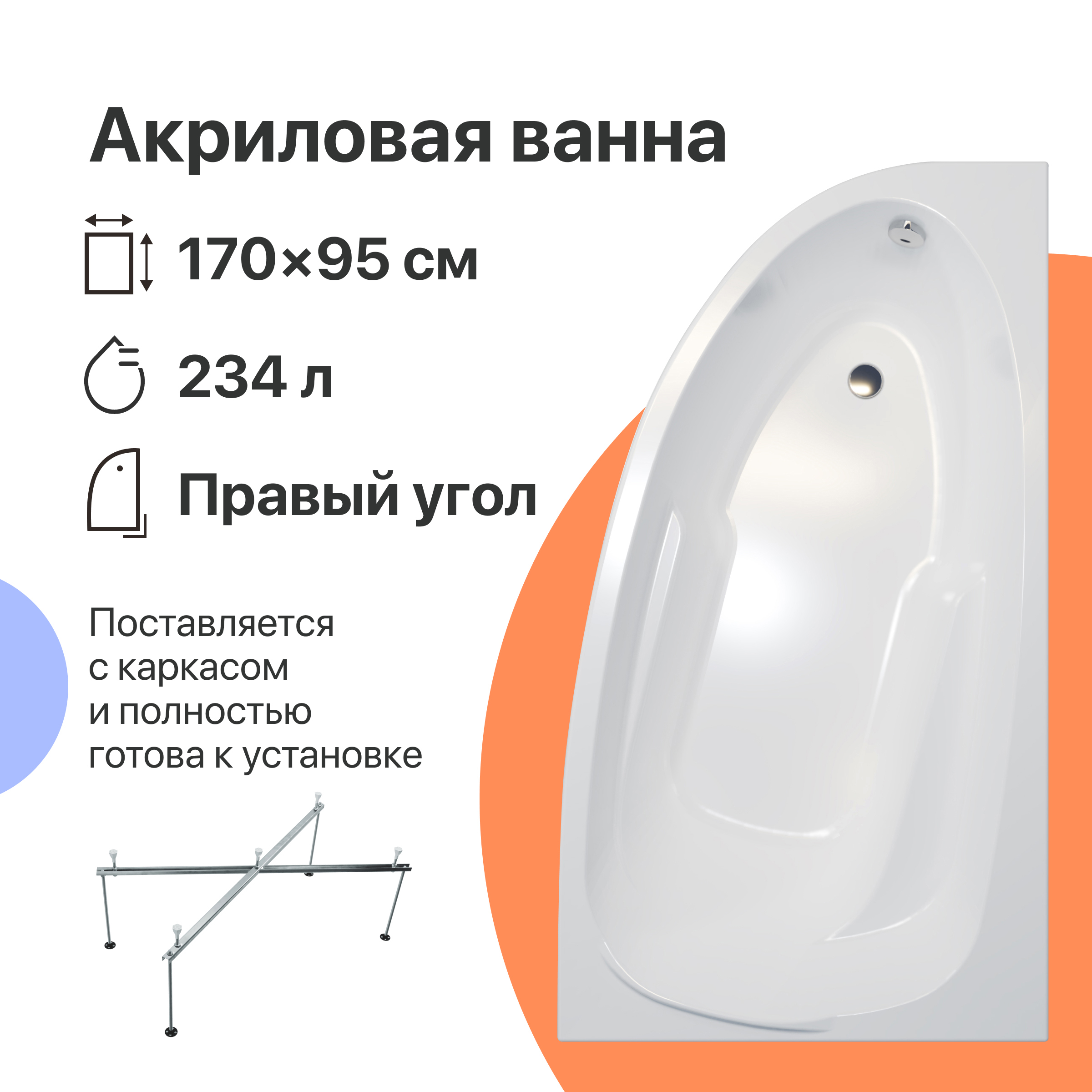 Акриловая ванна DIWO Валдай L 170x95 см, угловая, левая, пристенная, белая, асимметричная, с каркасом