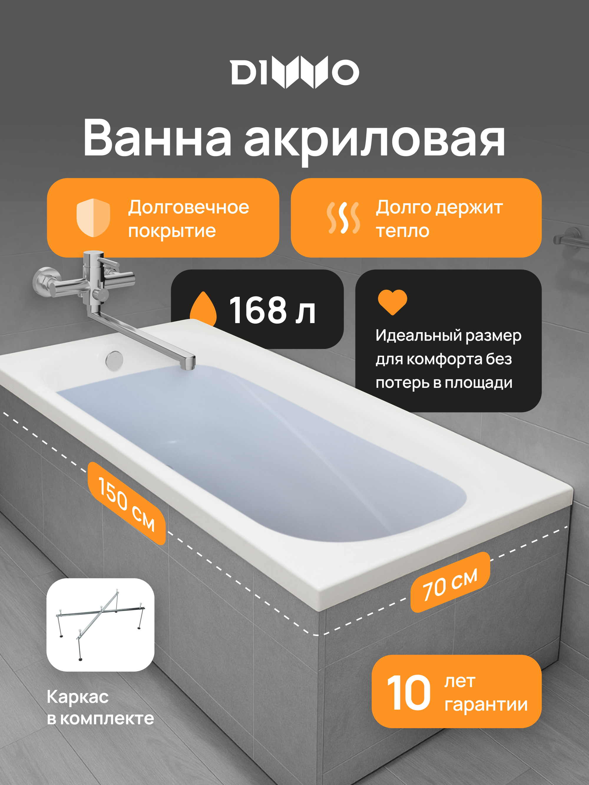 Акриловая ванна DIWO Кострома 150x70 см, пристенная, белая, с каркасом