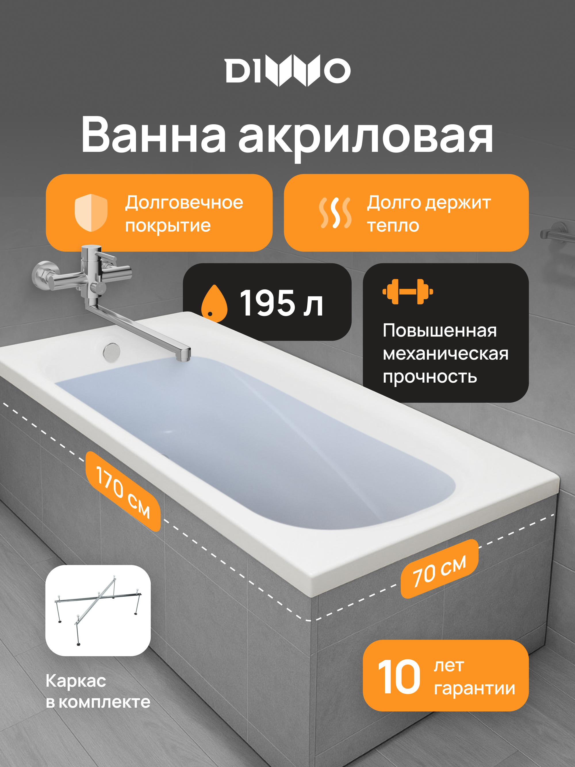 Акриловая ванна DIWO Кострома 170x70 см, пристенная, белая, с каркасом