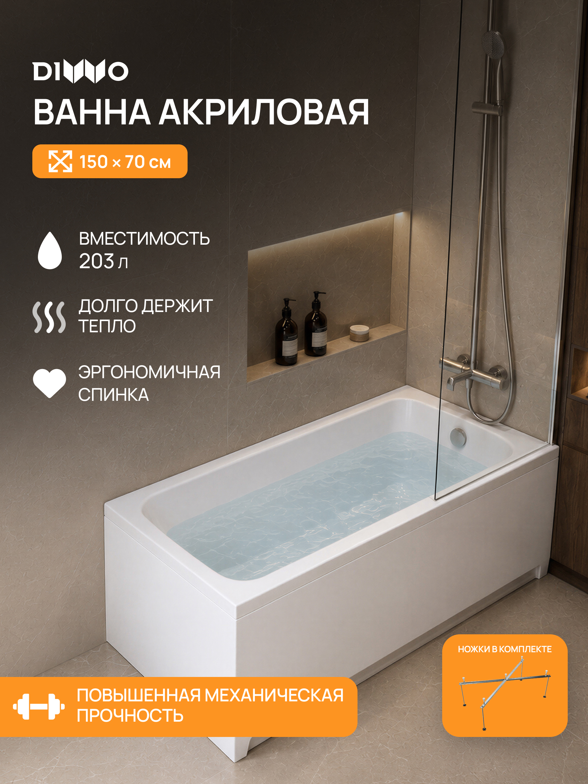 Акриловая ванна DIWO Переславль 150x70 см, пристенная, белая, с каркасом