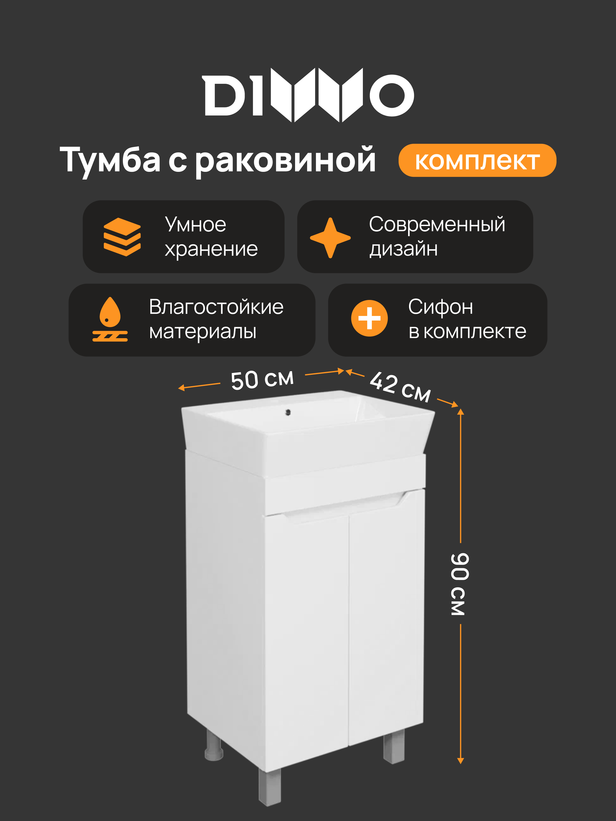 Тумба с раковиной DIWO Архангельск 50 напольная, белая