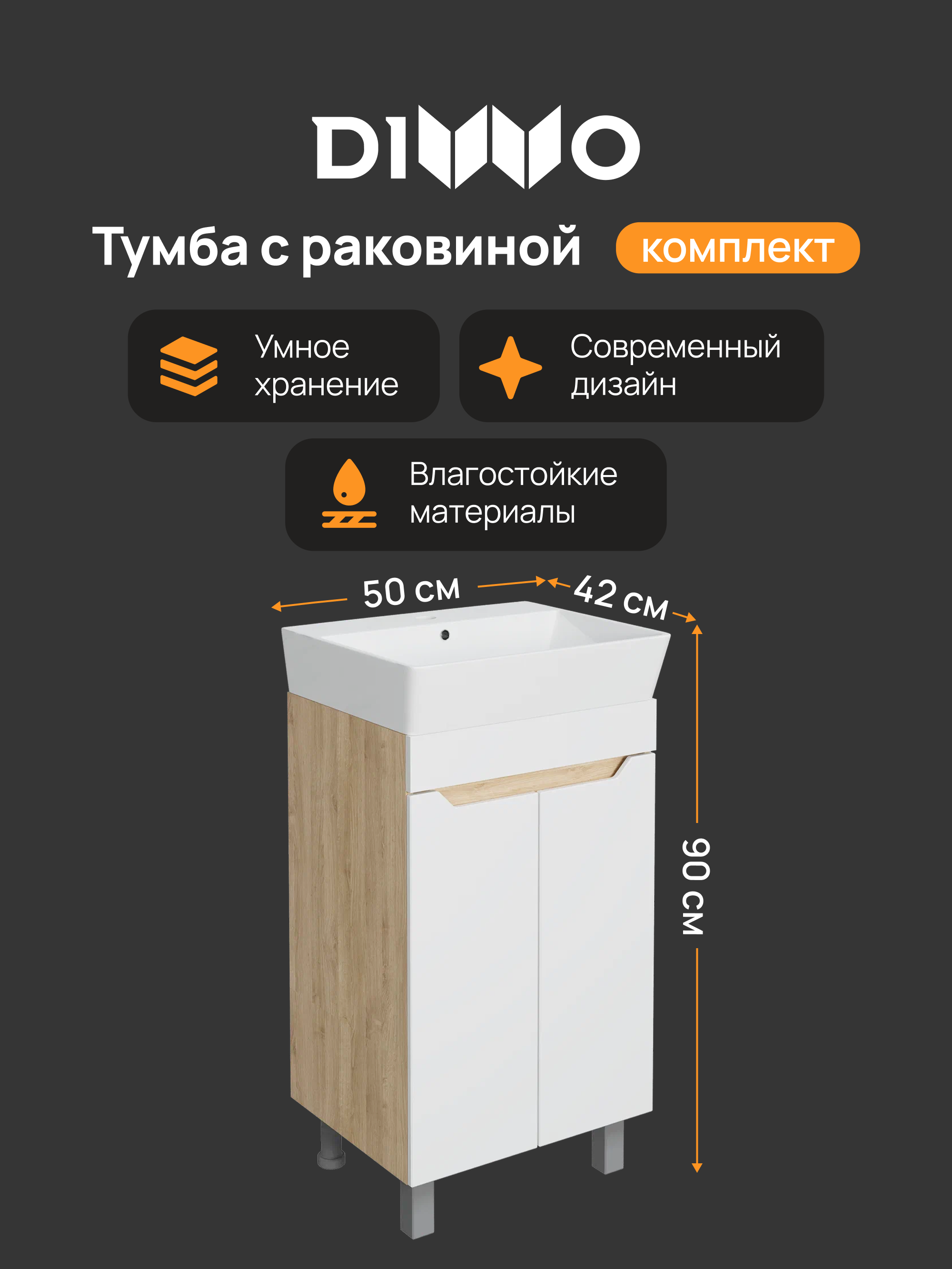 Тумба с раковиной DIWO Архангельск 50 напольная, белая, дуб сонома