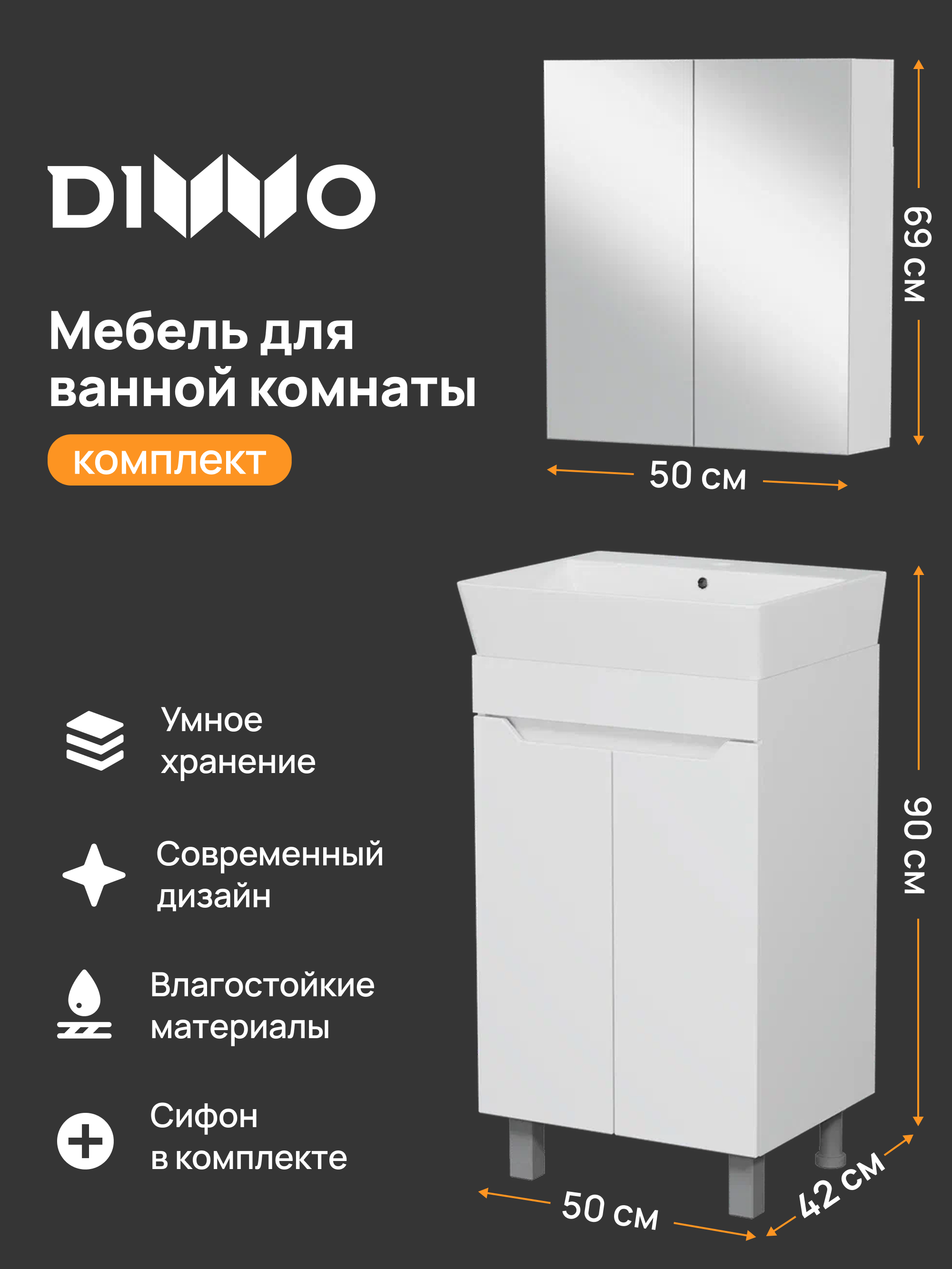 Мебель для ванной комнаты DIWO Архангельск 50