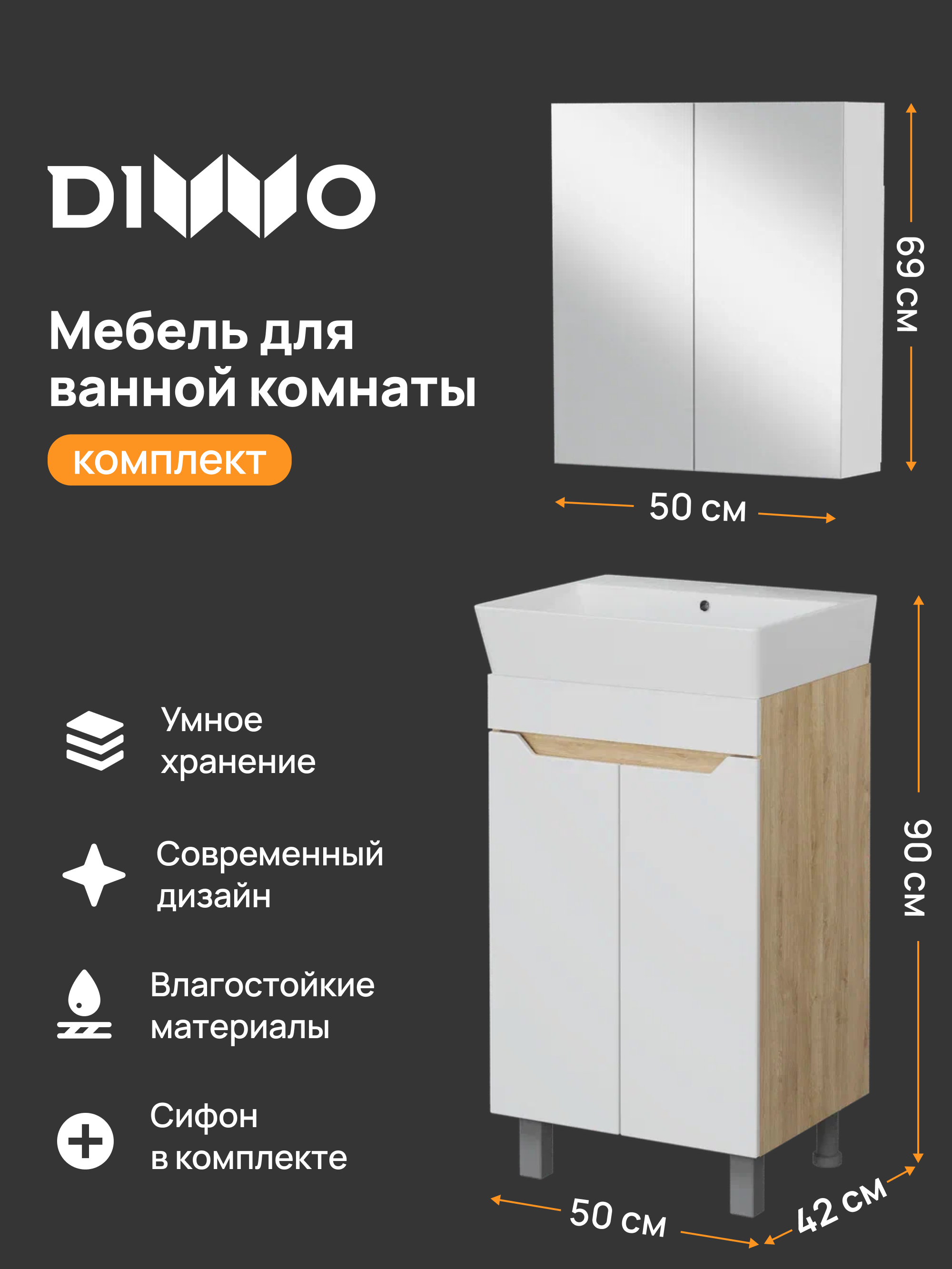 Мебель для ванной комнаты DIWO Архангельск 50 дуб сонома