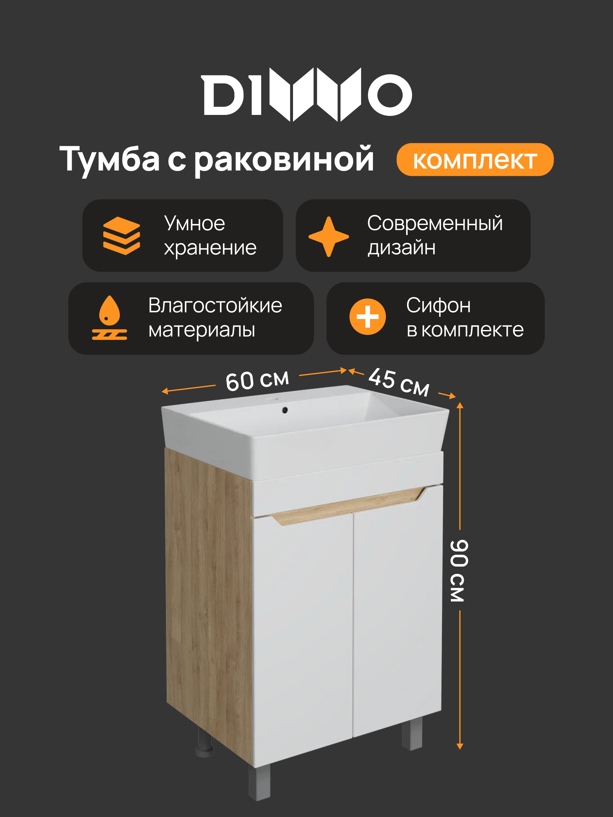 Тумба с раковиной DIWO Архангельск 60 напольная, белая, дуб сонома
