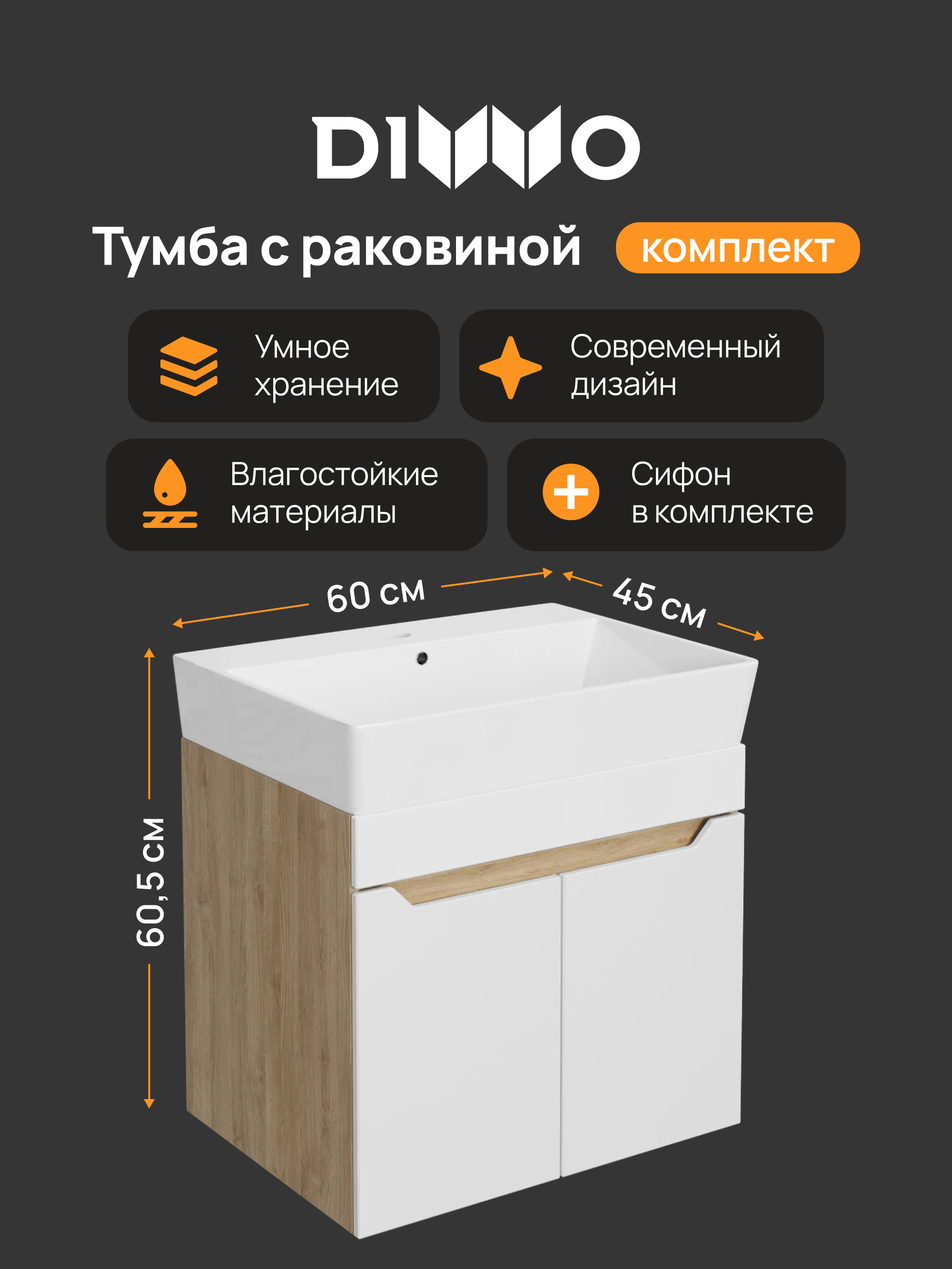 Тумба с раковиной DIWO Архангельск 60 подвесная, белая, дуб сонома