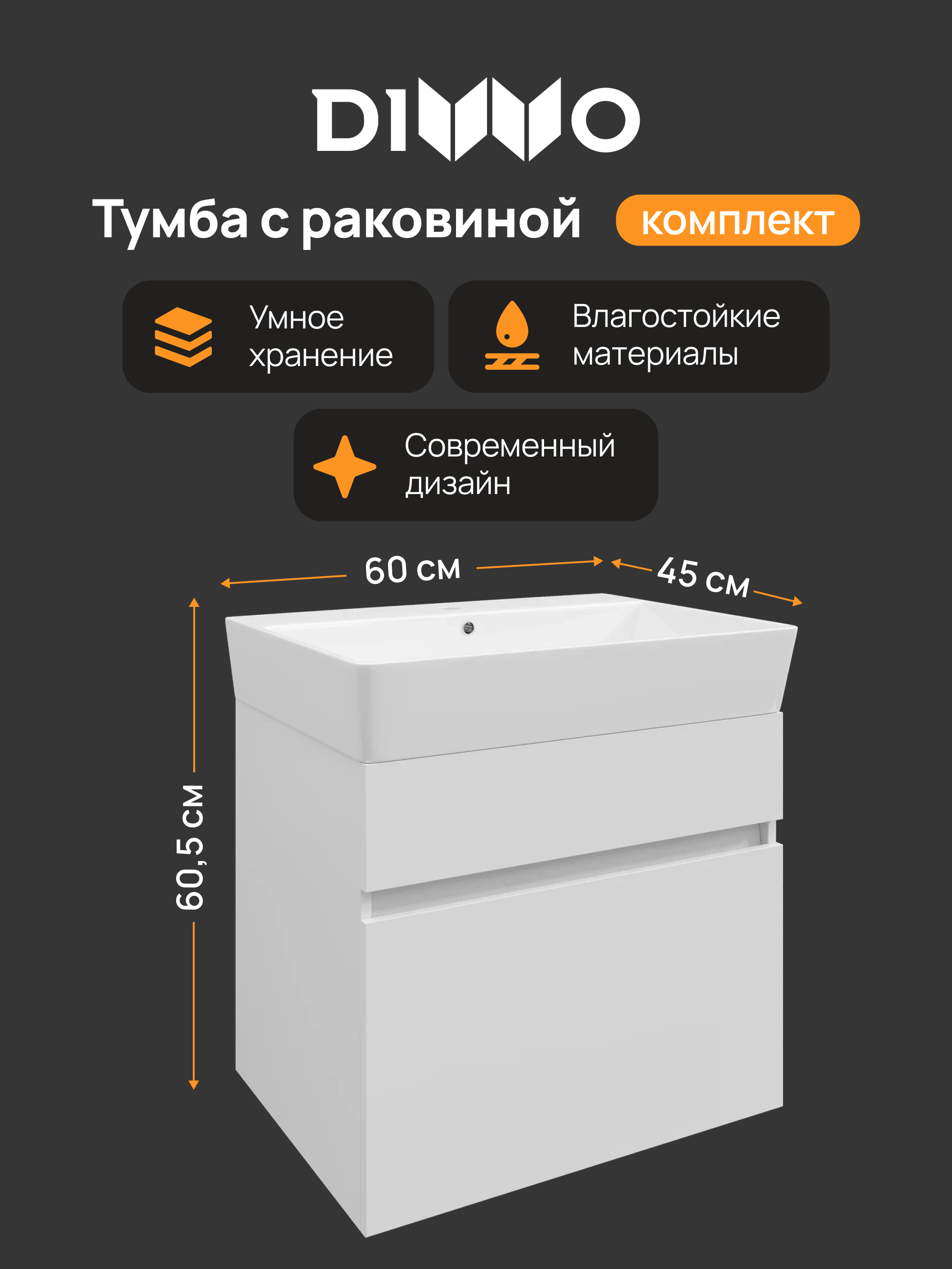 Тумба с раковиной DIWO Тольятти 60