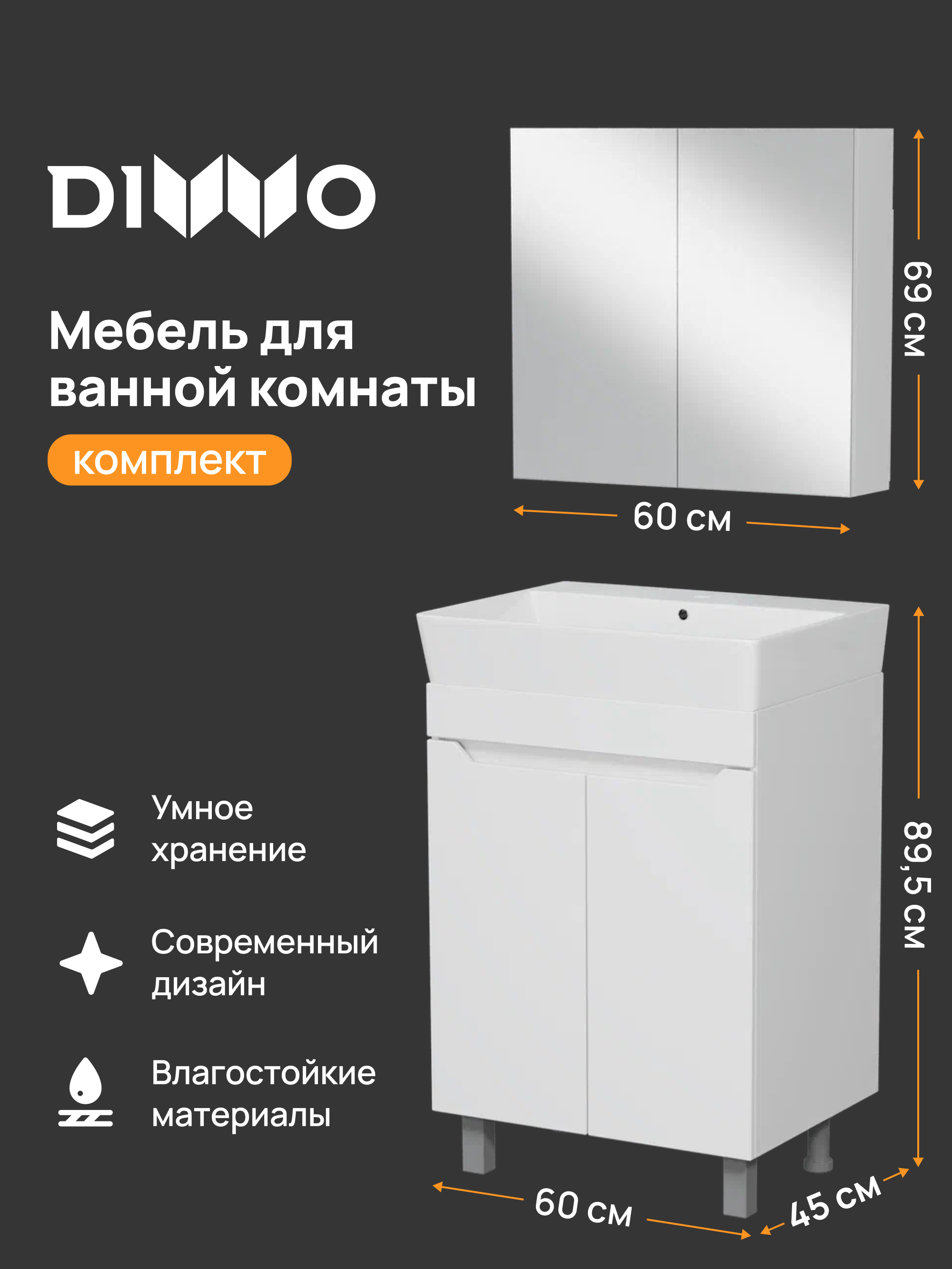 Мебель для ванной комнаты DIWO Архангельск 60