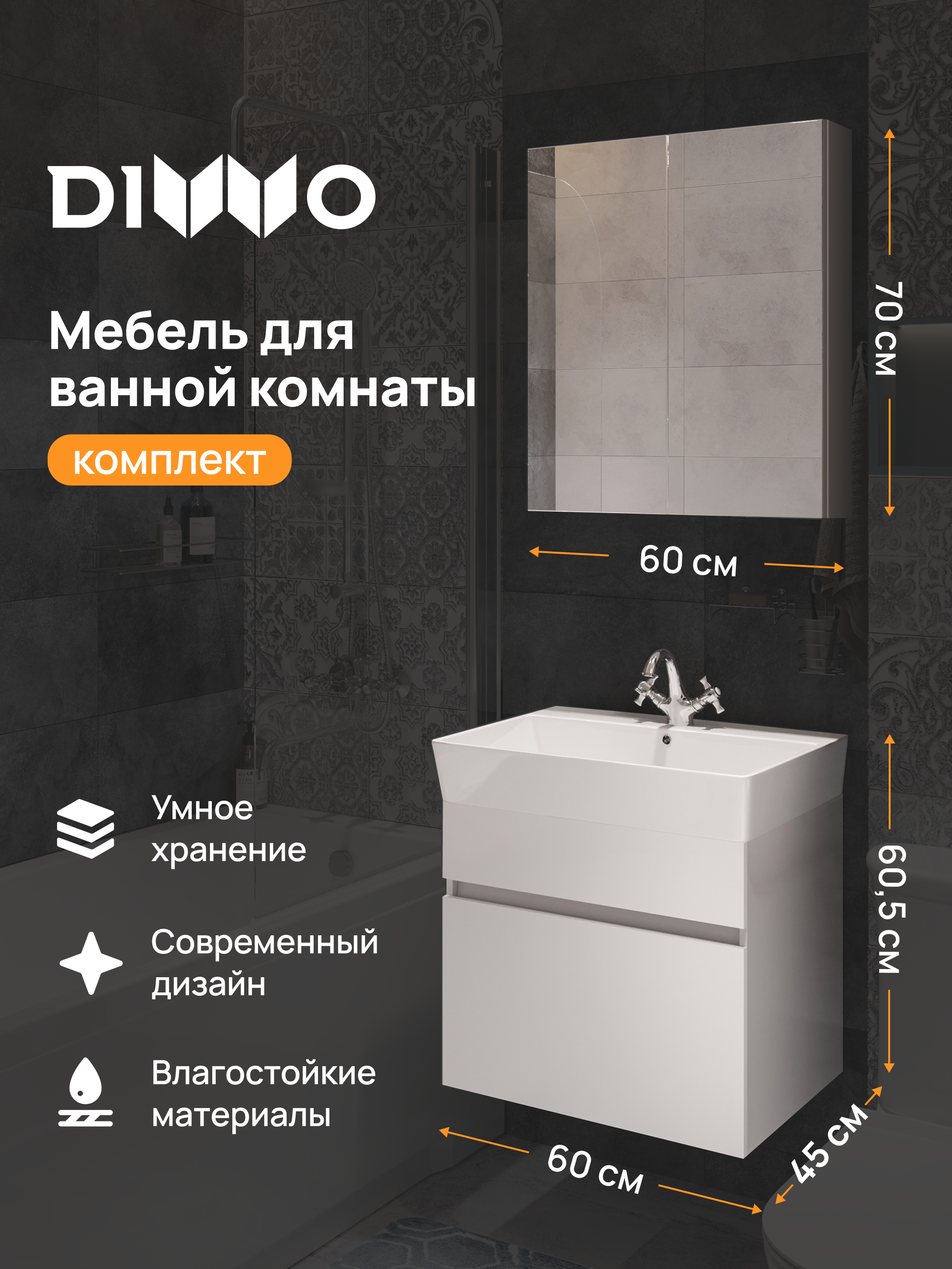 Мебель для ванной комнаты DIWO Тольятти 60