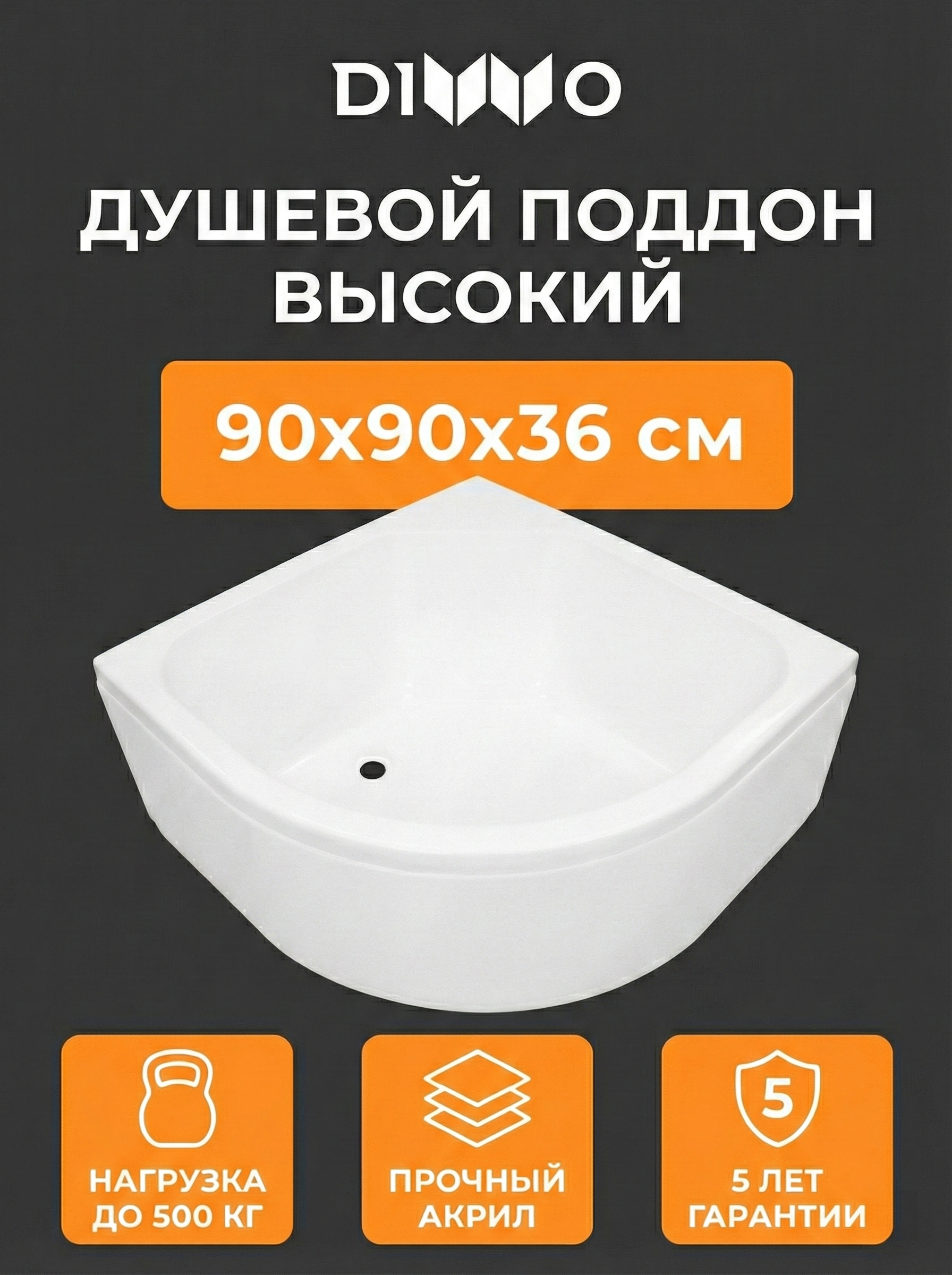 Поддон для душа DIWO R 45-90 90х90