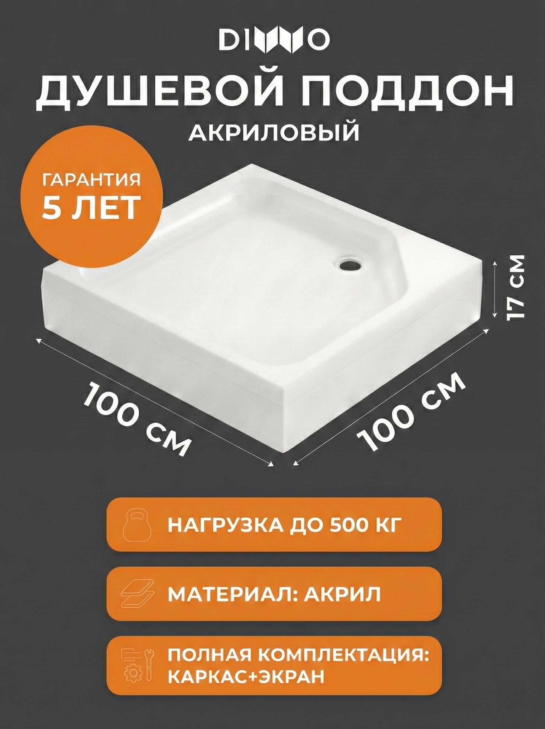 Поддон для душа DIWO K 17-100 100х100 средний
