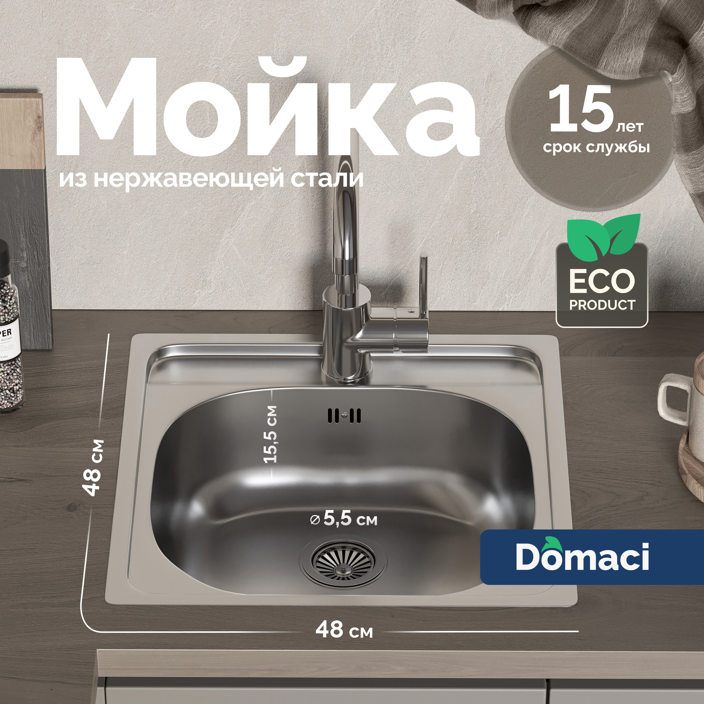 Мойка кухонная Domaci Равенна Ssik DCL 480*480 (6) T нержавеющая сталь, квадратная, российская, встраиваемая