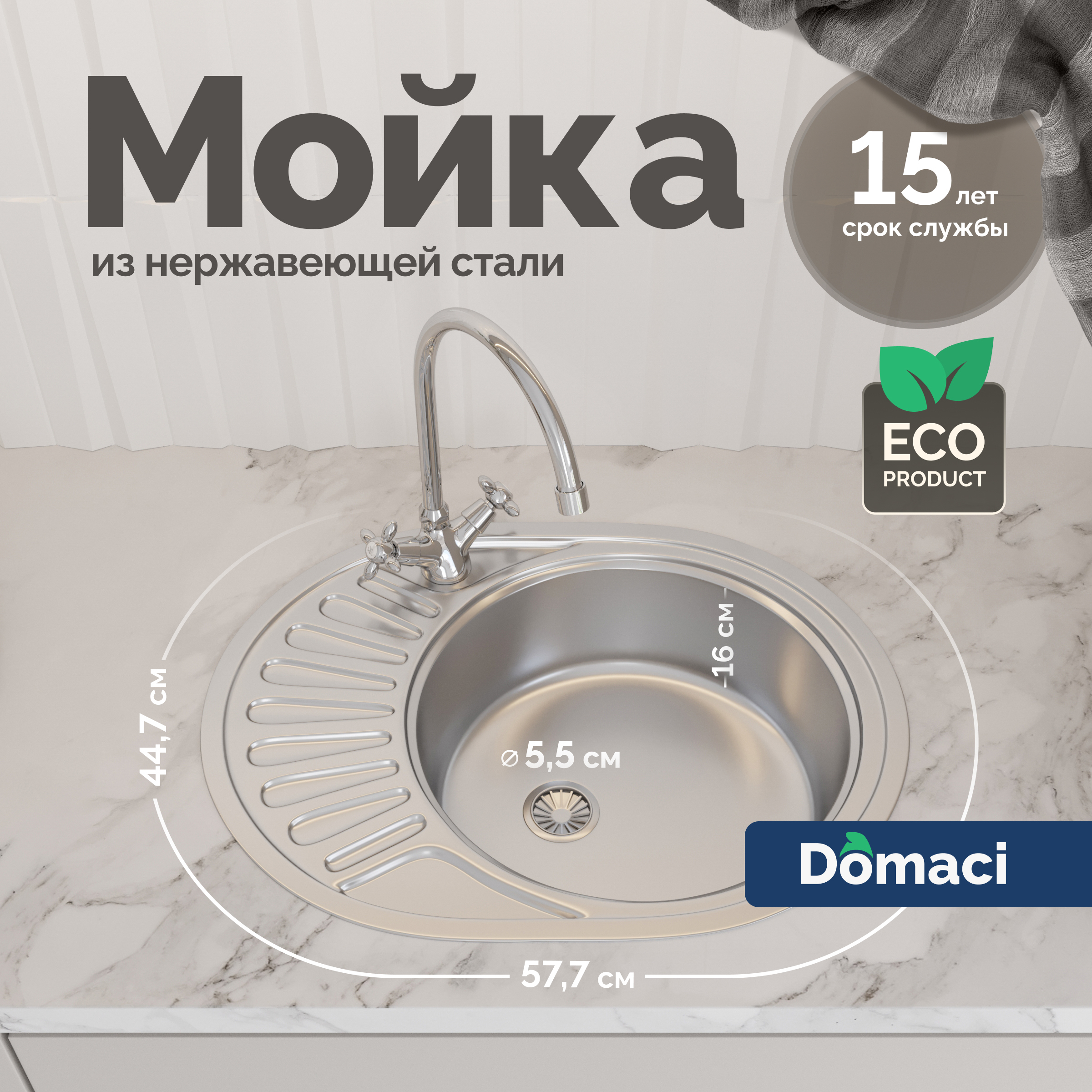 Мойка кухонная Domaci Равенна Rite DFA 577*447 (5) R1 R