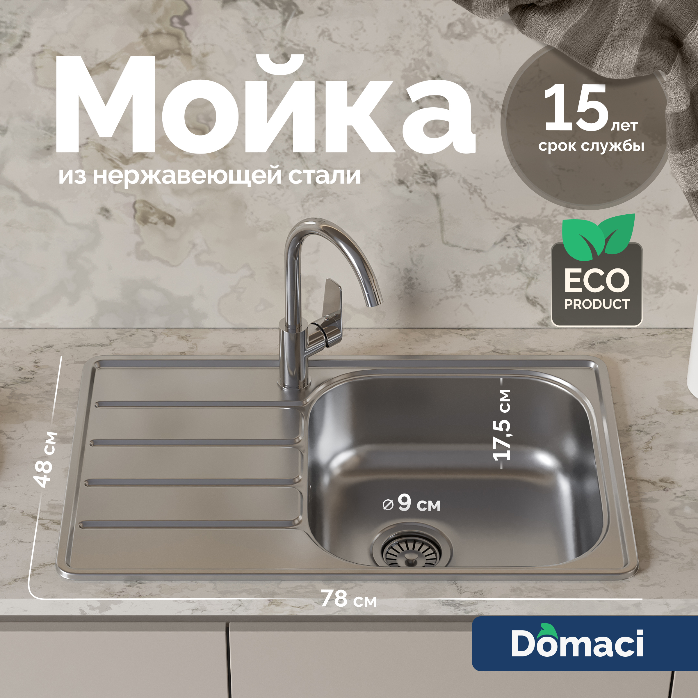 Мойка кухонная Domaci Равенна Rand DGR 780*480 (6) R1TG R