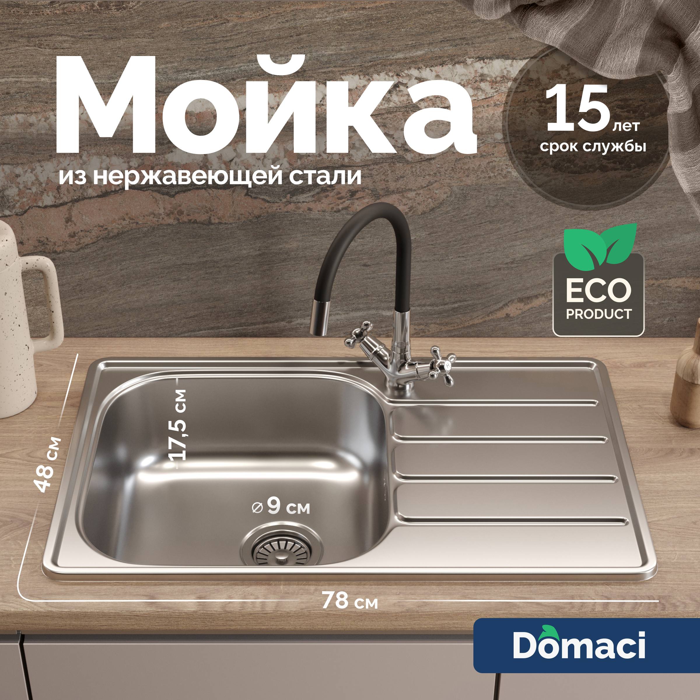 Мойка кухонная Domaci Равенна Rand DGR 780*480 (6) L2TG L