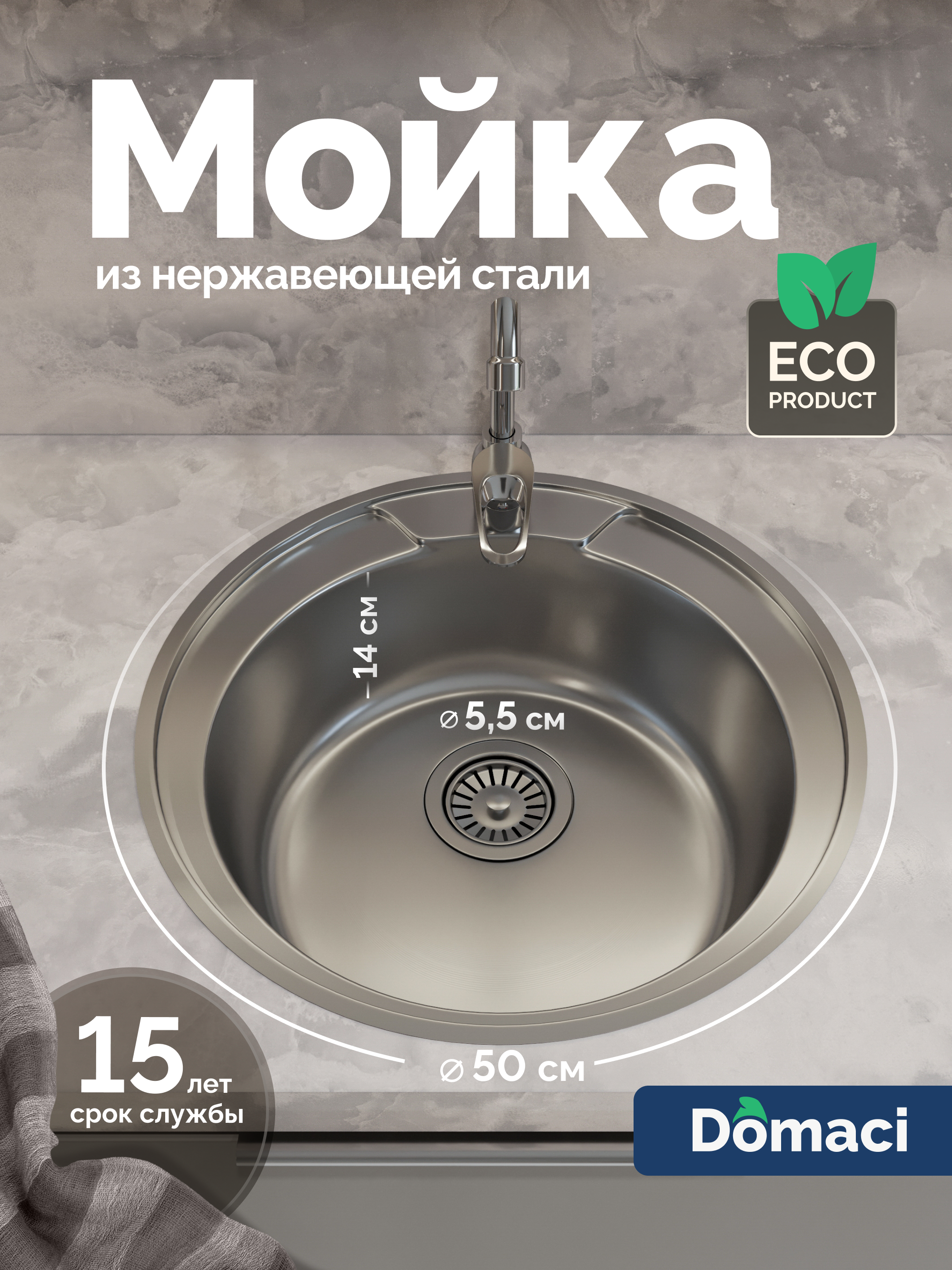 Мойка кухонная Domaci Равенна Традиция DFA 500 (4) 50x50, сталь, встраиваемая сверху, нержавеющая сталь