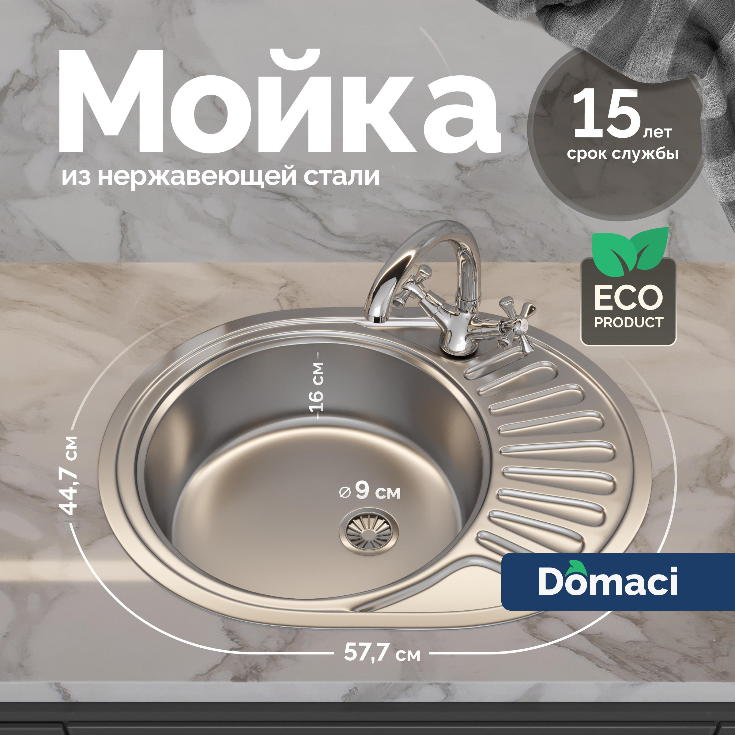 Мойка кухонная Domaci Равенна Rite DFA 577*447 (6) L2TG L