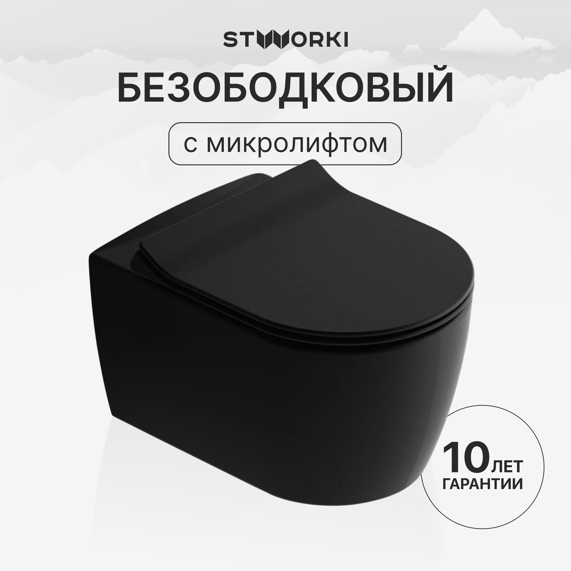 Унитаз подвесной STWORKI Ноттвиль SETK3104-2616 черный