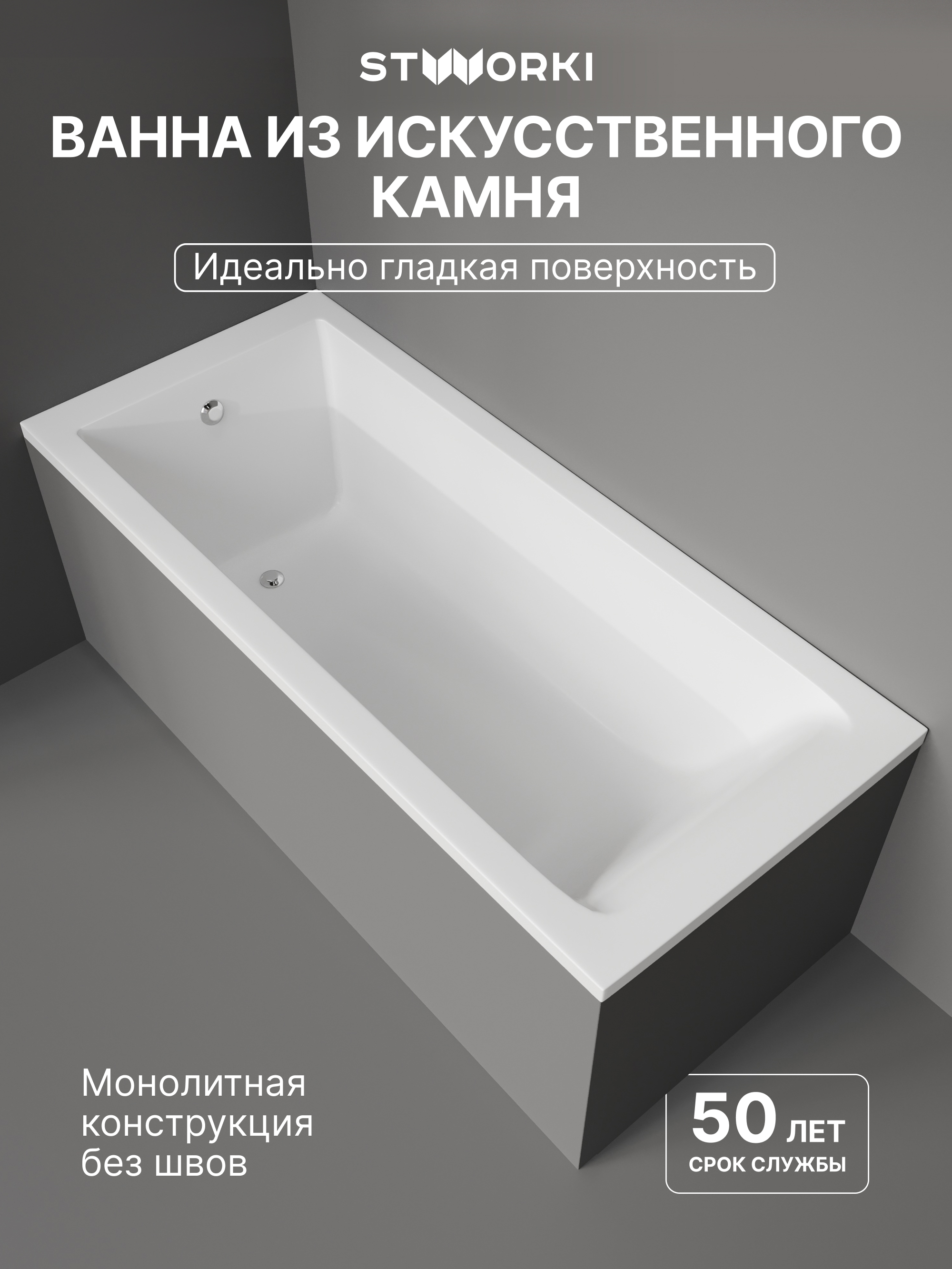 Ванна из искусственного камня STWORKI Ольборг 160x70 см, пристенная, белая, на ножках